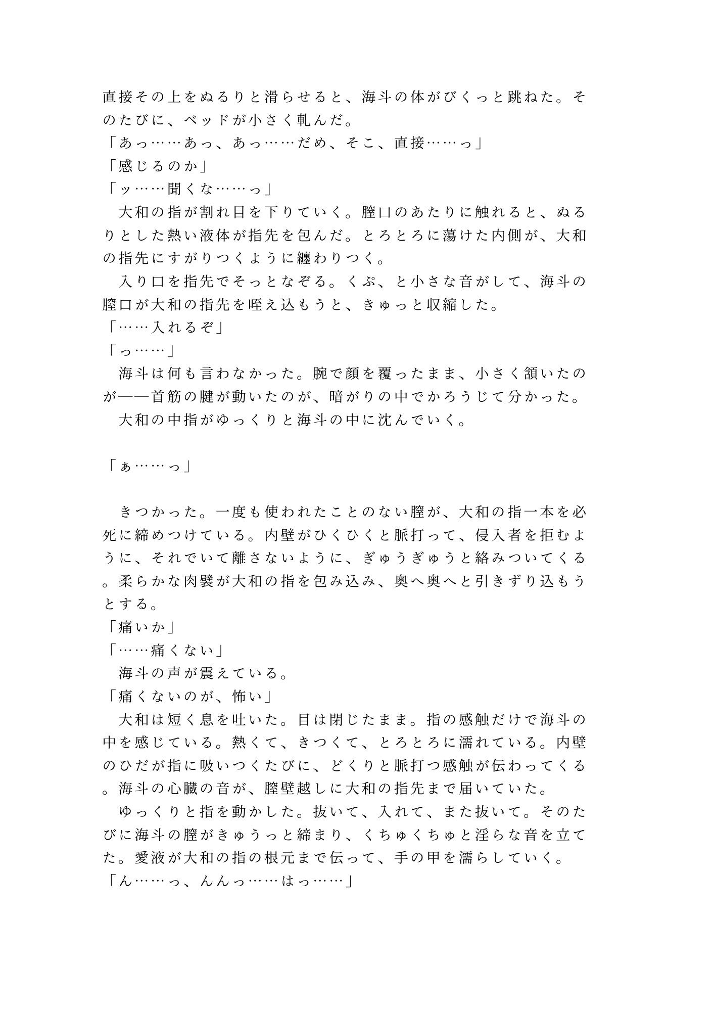 訓練中に倒れた同期を応急処置したら秘密がバレて救護室で隊長に鍛え直されるカントボーイ 7枚目