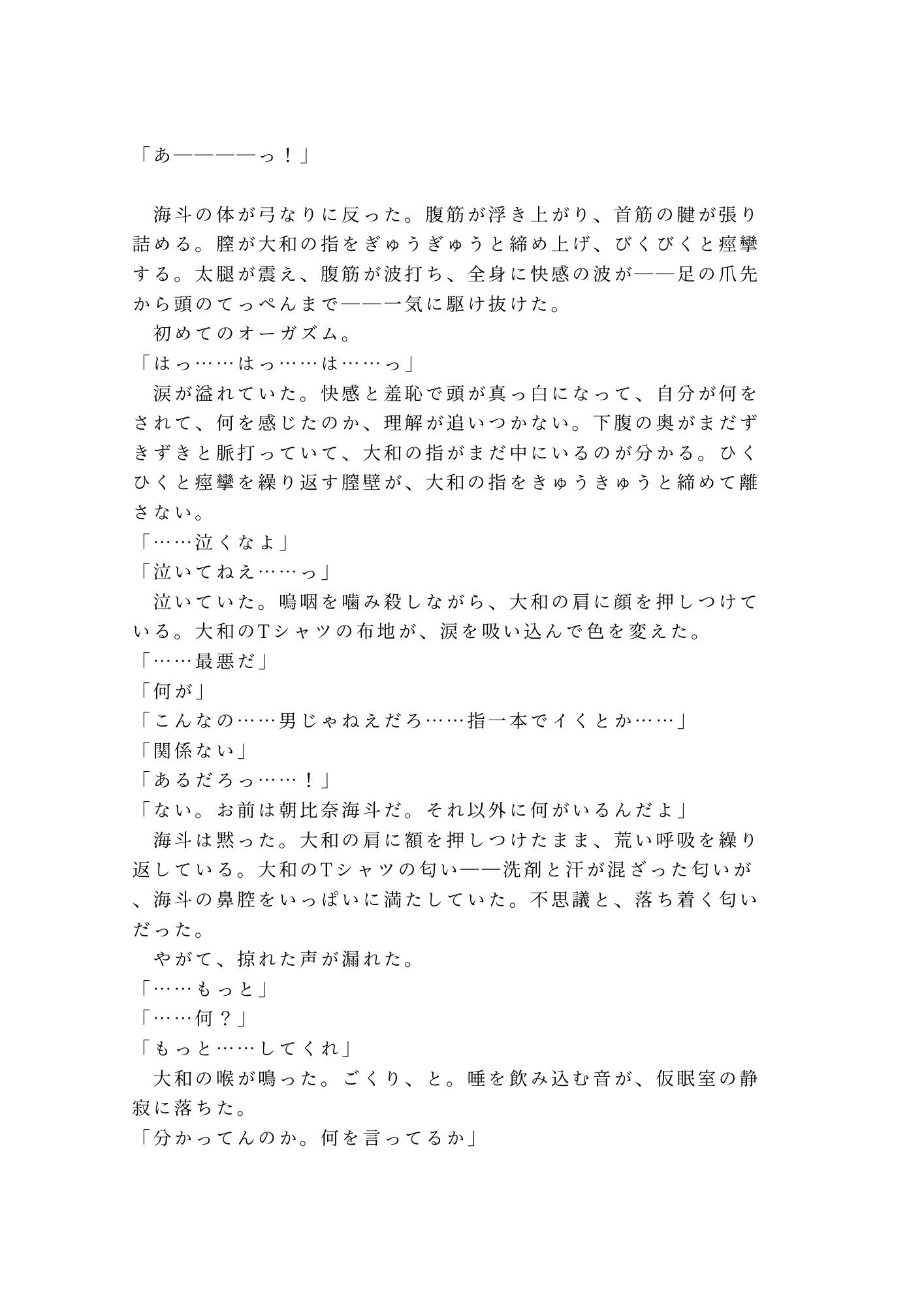 訓練中に倒れた同期を応急処置したら秘密がバレて救護室で隊長に鍛え直されるカントボーイ 9枚目