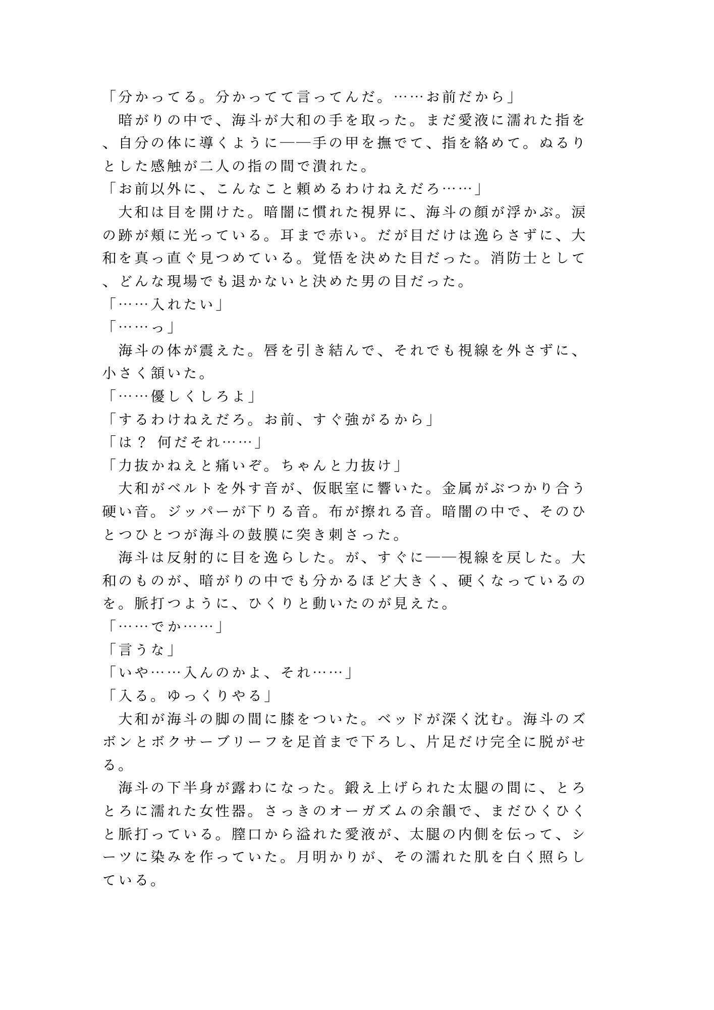 訓練中に倒れた同期を応急処置したら秘密がバレて救護室で隊長に鍛え直されるカントボーイ 10枚目