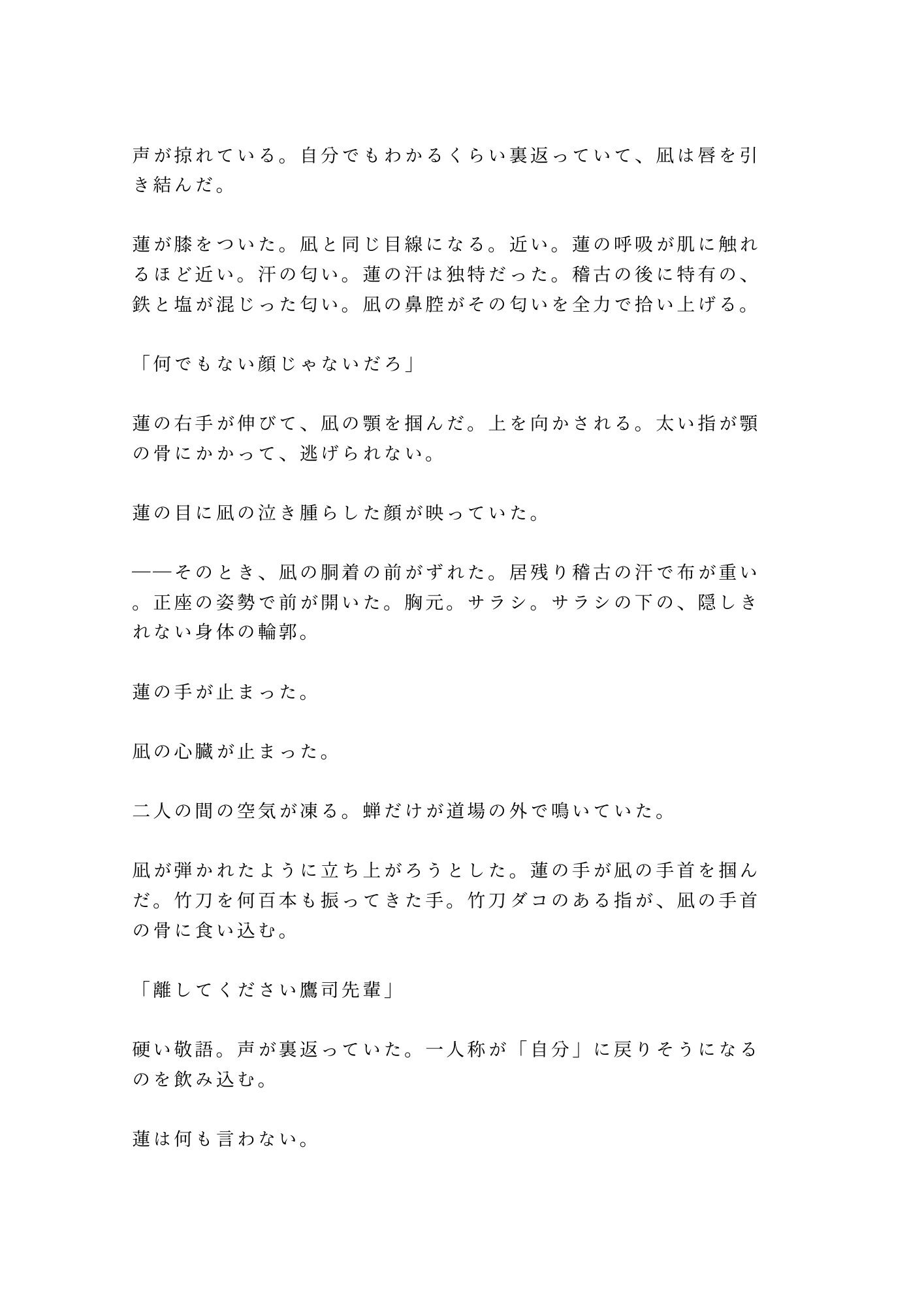 剣道場の稽古で面を外した瞬間に涙を見られて主将に防具の奥まで暴かれ正座のまま躾けられるカントボーイ 画像3