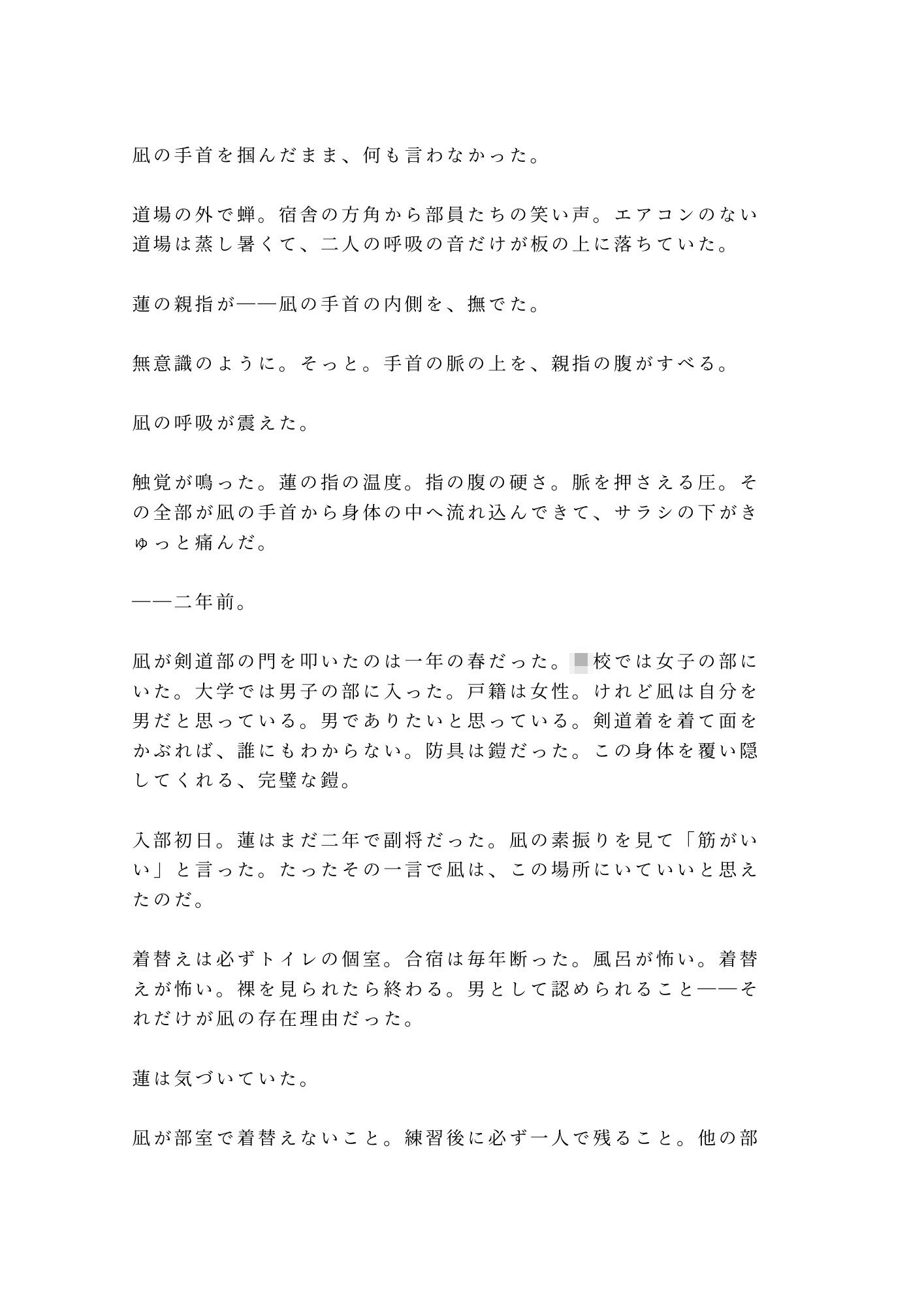 剣道場の稽古で面を外した瞬間に涙を見られて主将に防具の奥まで暴かれ正座のまま躾けられるカントボーイ 画像4