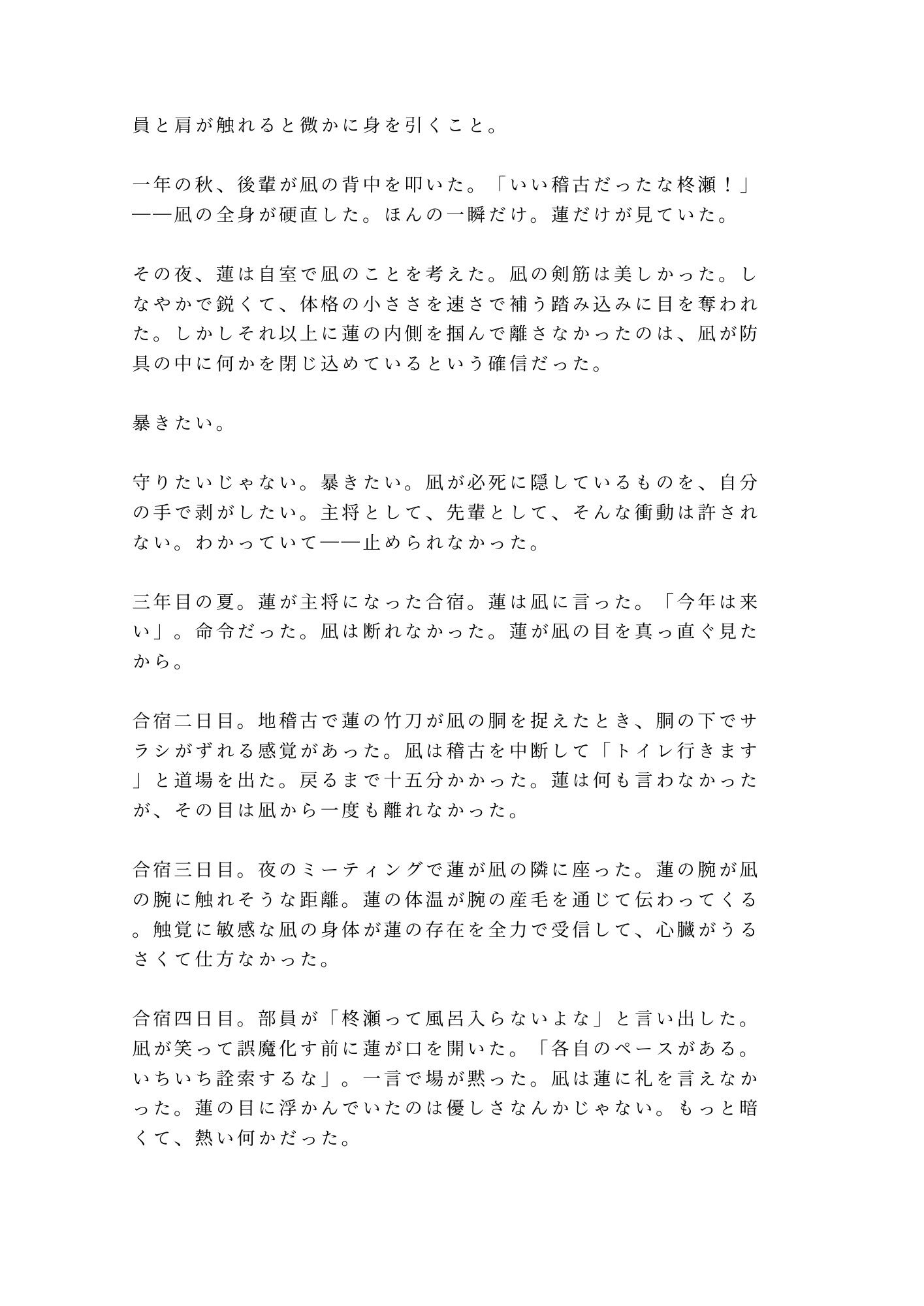 剣道場の稽古で面を外した瞬間に涙を見られて主将に防具の奥まで暴かれ正座のまま躾けられるカントボーイ 画像5