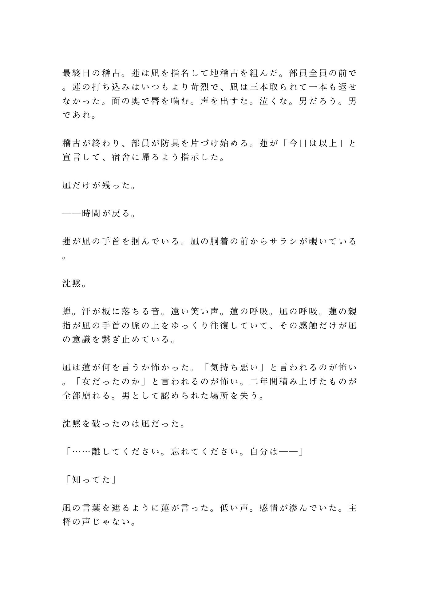 剣道場の稽古で面を外した瞬間に涙を見られて主将に防具の奥まで暴かれ正座のまま躾けられるカントボーイ 画像6