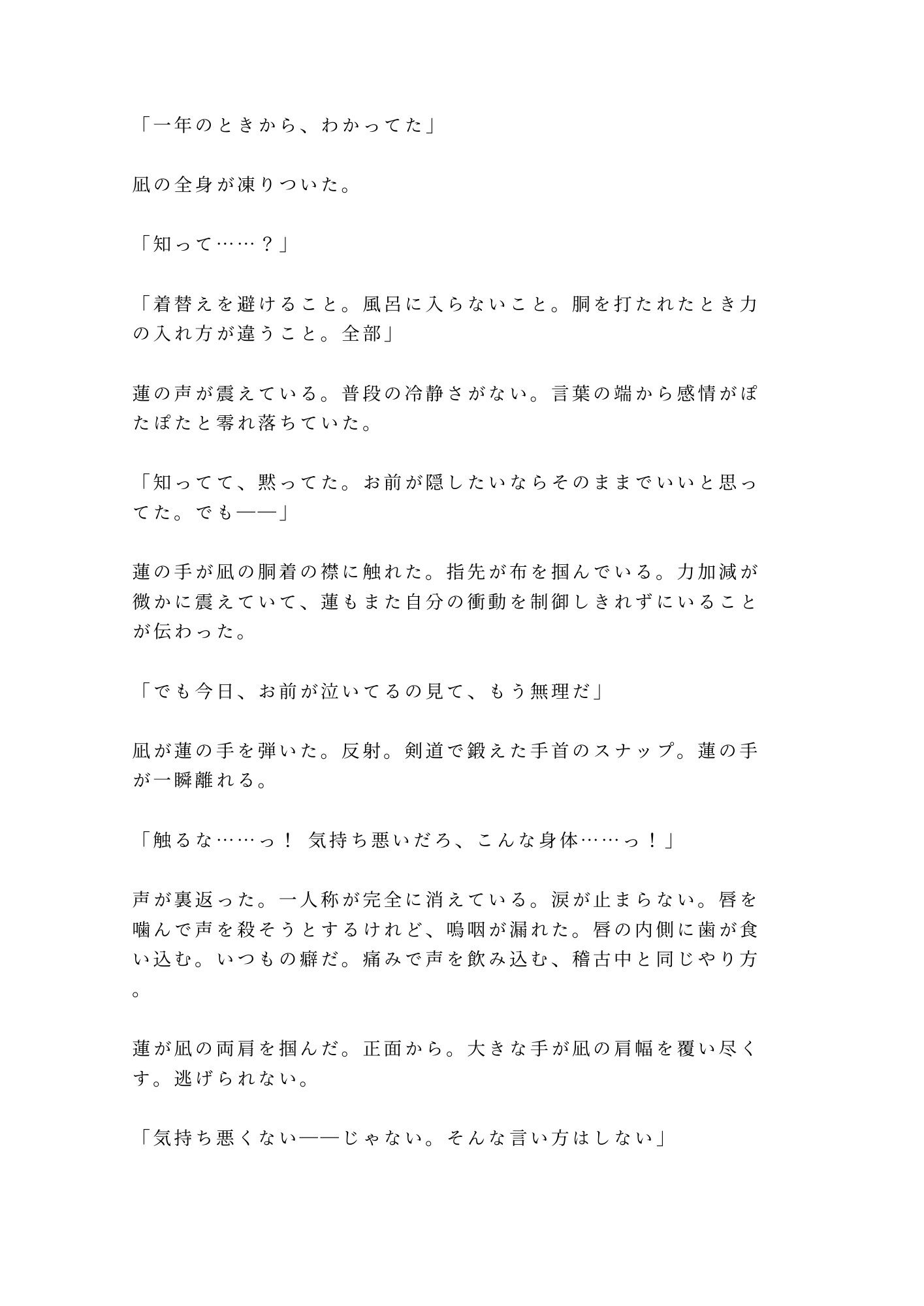 剣道場の稽古で面を外した瞬間に涙を見られて主将に防具の奥まで暴かれ正座のまま躾けられるカントボーイ 画像7
