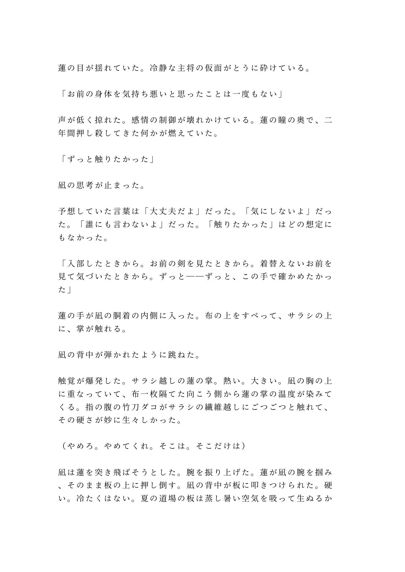 剣道場の稽古で面を外した瞬間に涙を見られて主将に防具の奥まで暴かれ正座のまま躾けられるカントボーイ 画像8