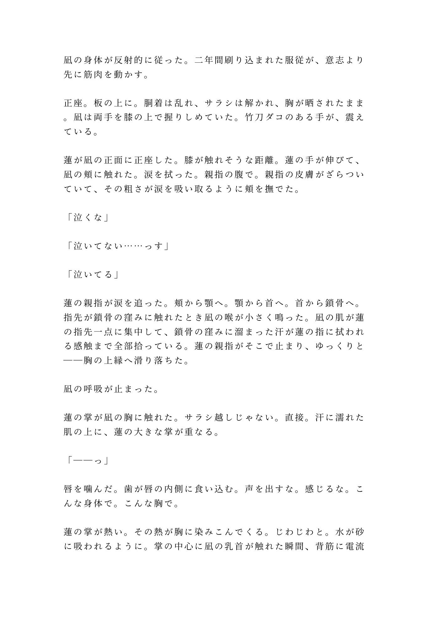 剣道場の稽古で面を外した瞬間に涙を見られて主将に防具の奥まで暴かれ正座のまま躾けられるカントボーイ 画像10