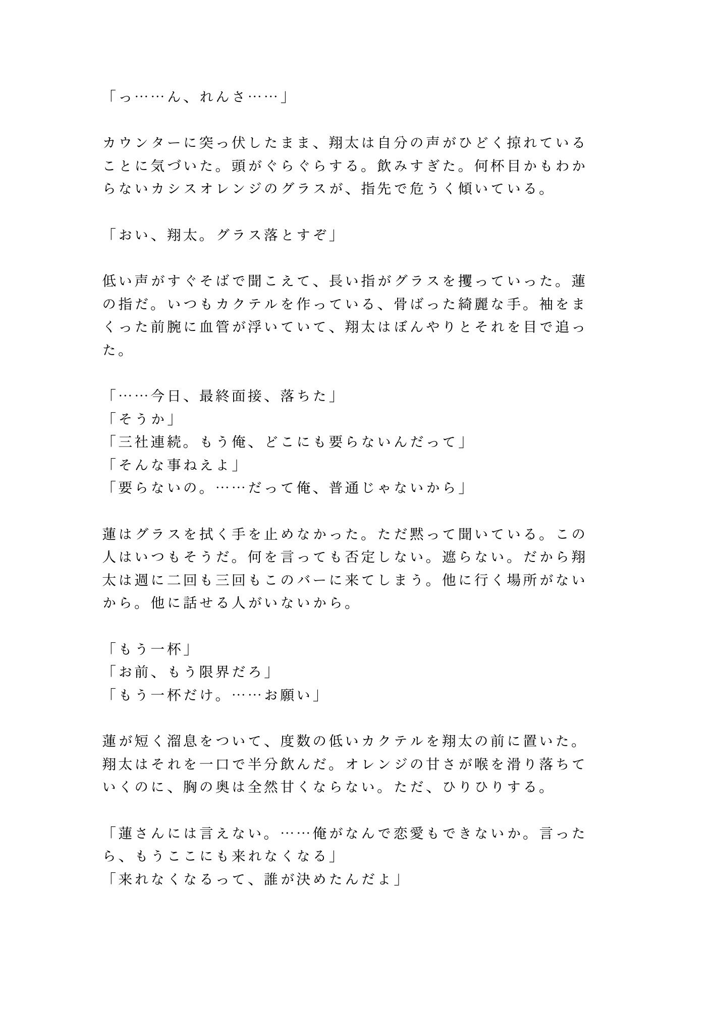 行きつけのバーで酔い潰れてバーテンダーに閉店後の店で介抱という名目で暴かれるカントボーイ サンプル2