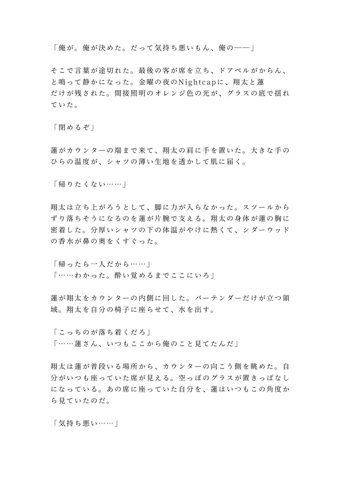 行きつけのバーで酔い潰れてバーテンダーに閉店後の店で介抱という名目で暴かれるカントボーイ サンプル3