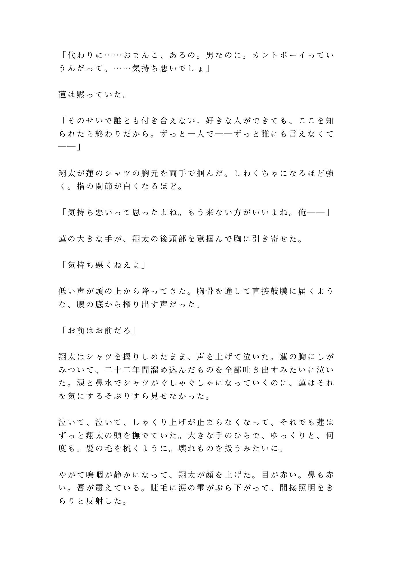 行きつけのバーで酔い潰れてバーテンダーに閉店後の店で介抱という名目で暴かれるカントボーイ サンプル5