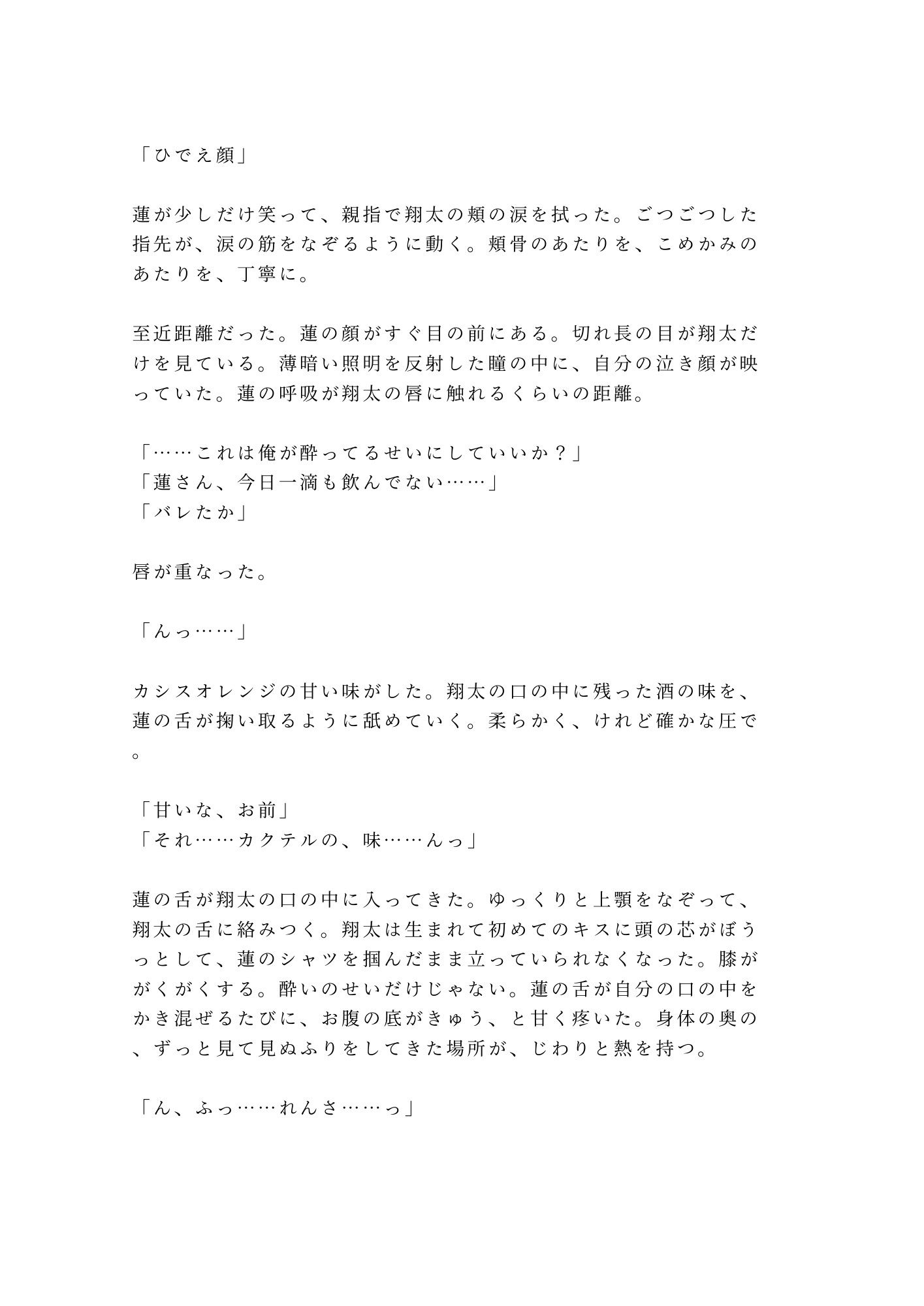 行きつけのバーで酔い潰れてバーテンダーに閉店後の店で介抱という名目で暴かれるカントボーイ サンプル6
