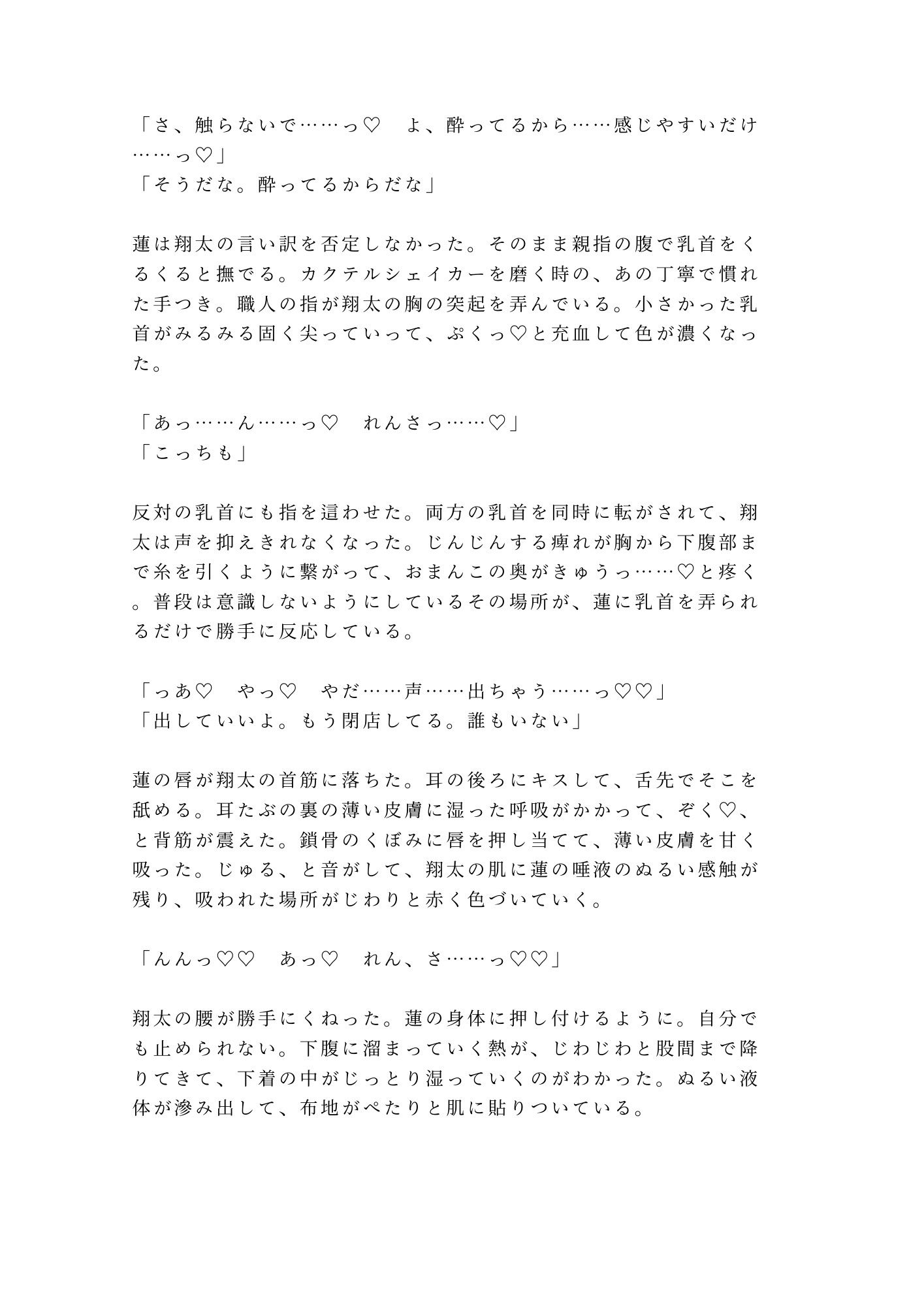 行きつけのバーで酔い潰れてバーテンダーに閉店後の店で介抱という名目で暴かれるカントボーイ サンプル8