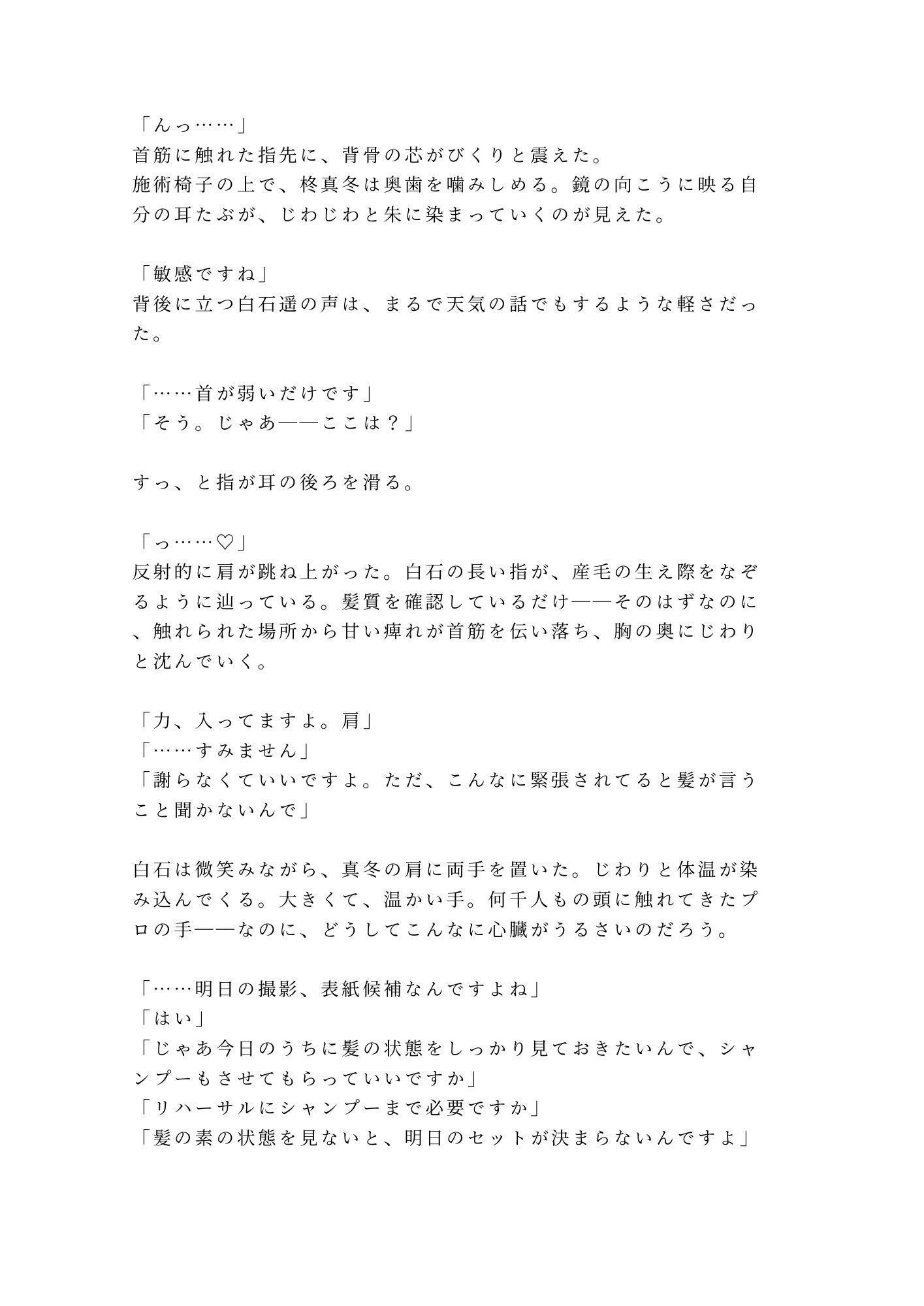 撮影前のヘアメイクでカリスマ美容師に身体の隅々まで見られて仕上げられるカントボーイ 2枚目