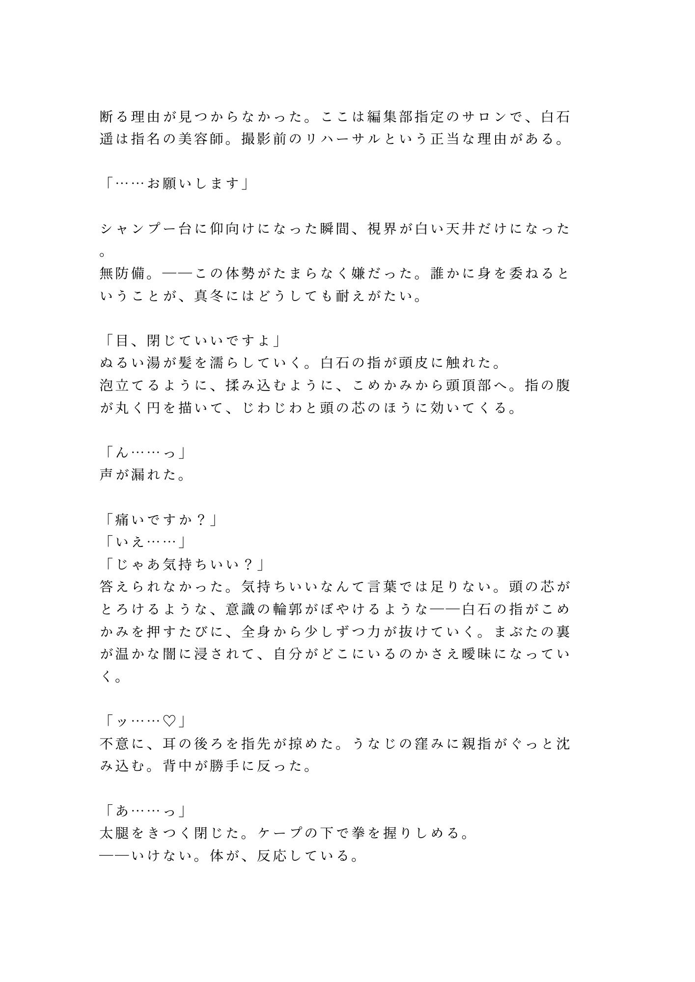 撮影前のヘアメイクでカリスマ美容師に身体の隅々まで見られて仕上げられるカントボーイ 3枚目