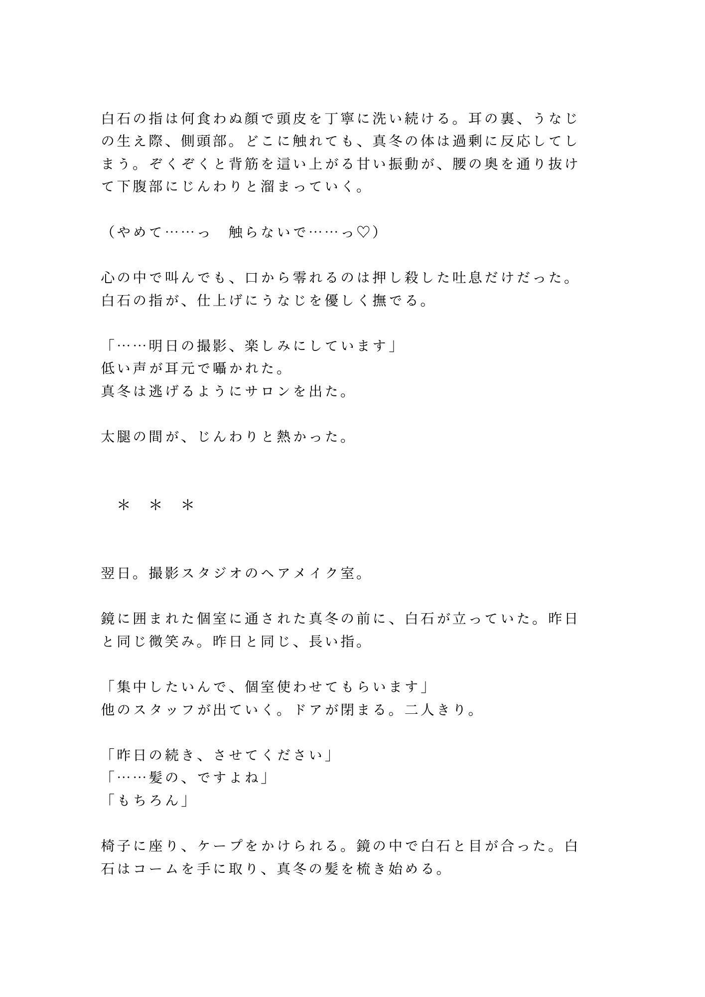 撮影前のヘアメイクでカリスマ美容師に身体の隅々まで見られて仕上げられるカントボーイ 4枚目