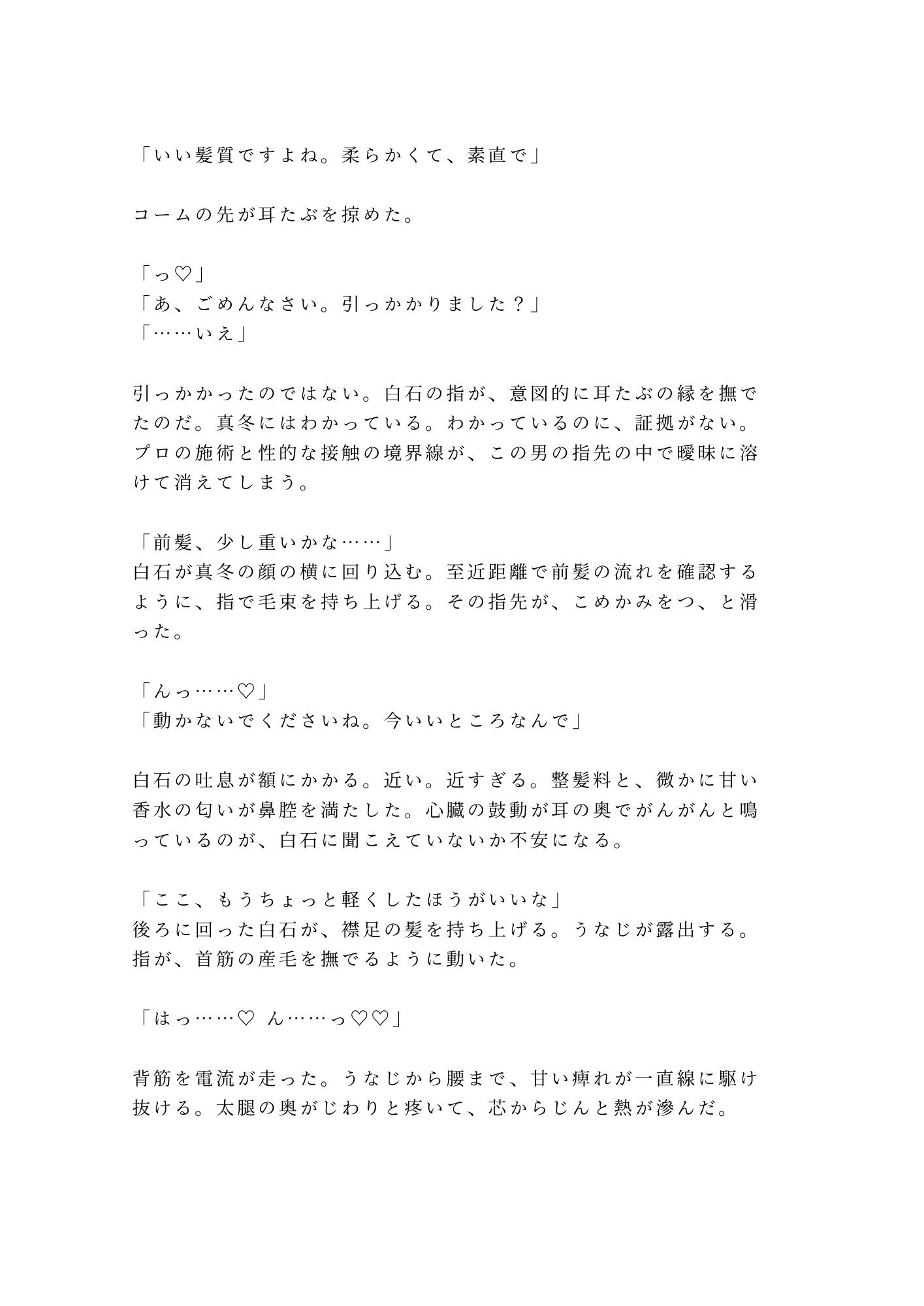 撮影前のヘアメイクでカリスマ美容師に身体の隅々まで見られて仕上げられるカントボーイ 5枚目