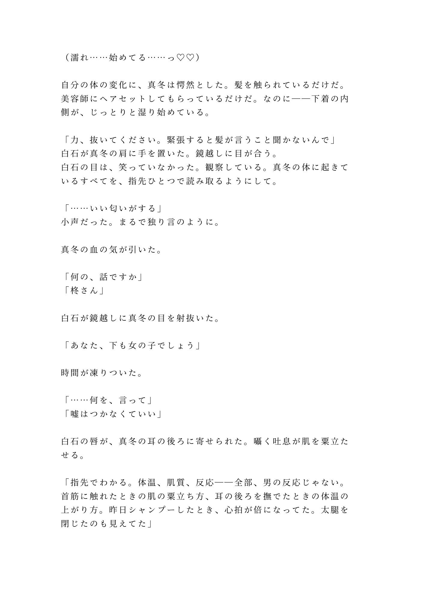 撮影前のヘアメイクでカリスマ美容師に身体の隅々まで見られて仕上げられるカントボーイ 6枚目