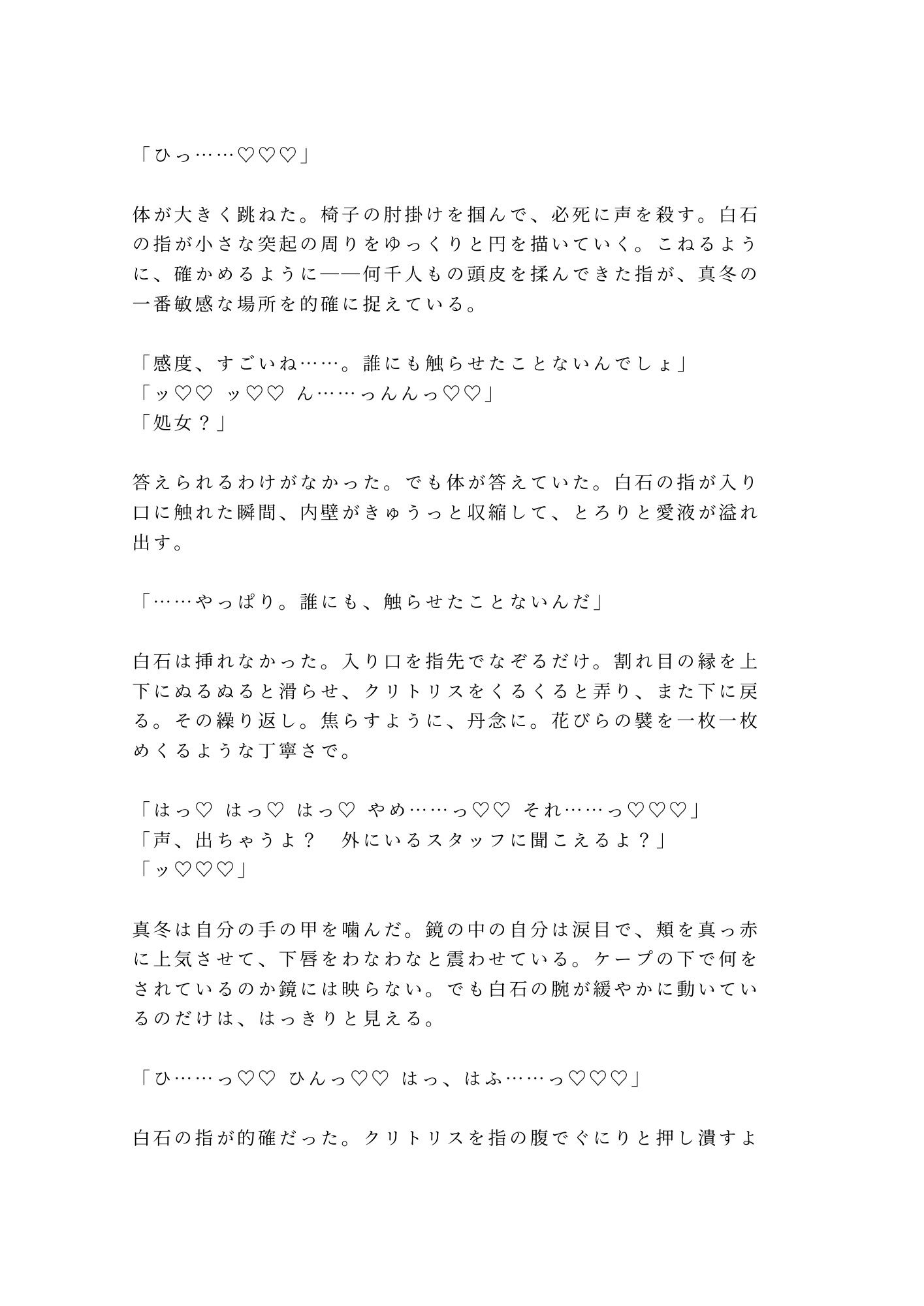 撮影前のヘアメイクでカリスマ美容師に身体の隅々まで見られて仕上げられるカントボーイ 9枚目
