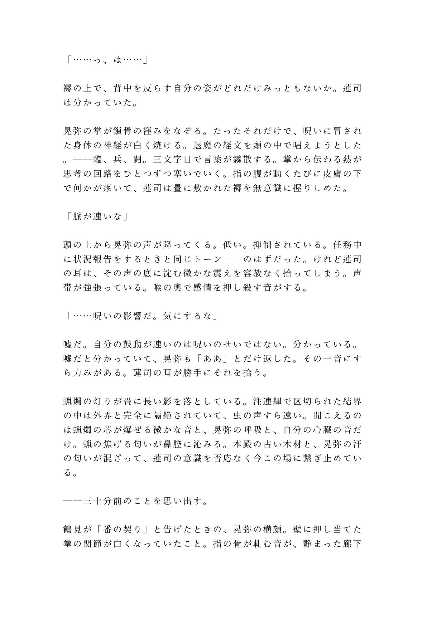 呪いを解くには番になるしかないと告げられて退魔師の相棒に神社の結界の中で一晩かけて祓われるカントボーイ サンプル2