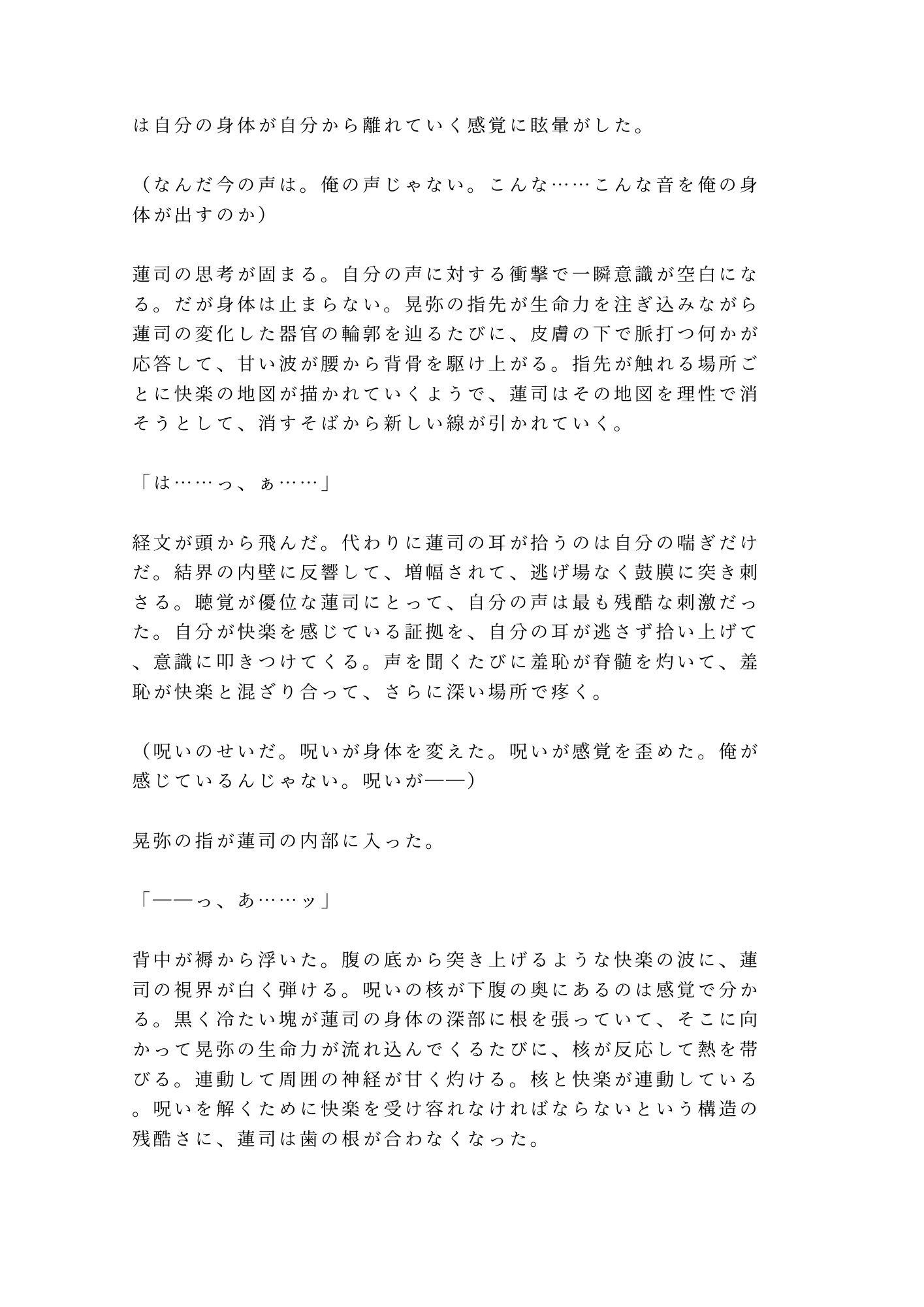 呪いを解くには番になるしかないと告げられて退魔師の相棒に神社の結界の中で一晩かけて祓われるカントボーイ サンプル6