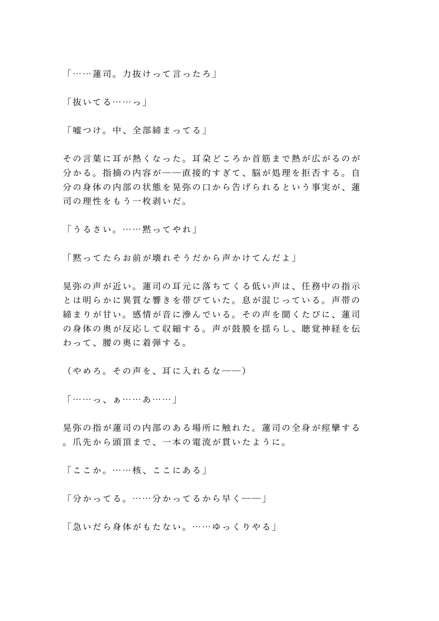 呪いを解くには番になるしかないと告げられて退魔師の相棒に神社の結界の中で一晩かけて祓われるカントボーイ サンプル7