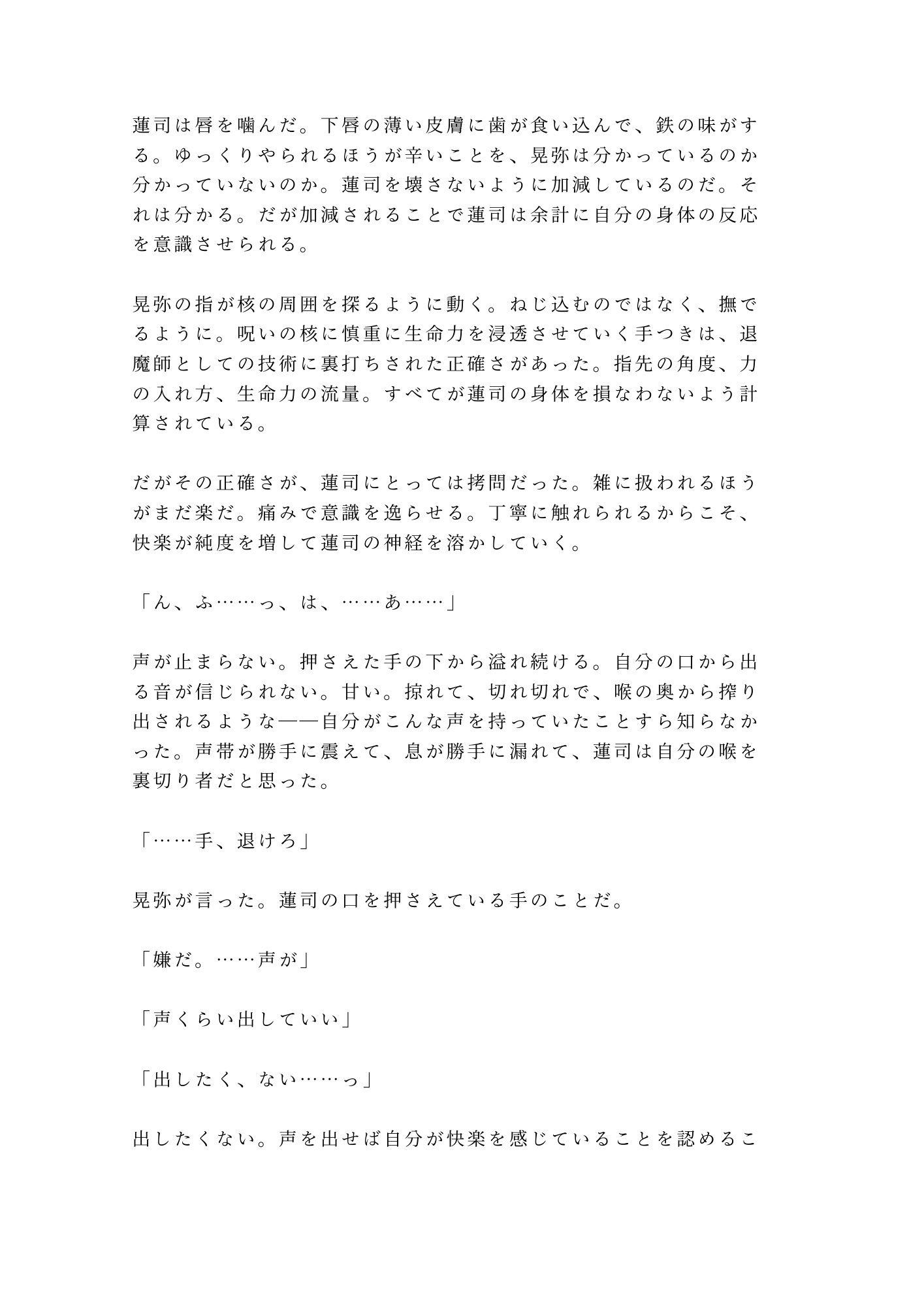 呪いを解くには番になるしかないと告げられて退魔師の相棒に神社の結界の中で一晩かけて祓われるカントボーイ サンプル8