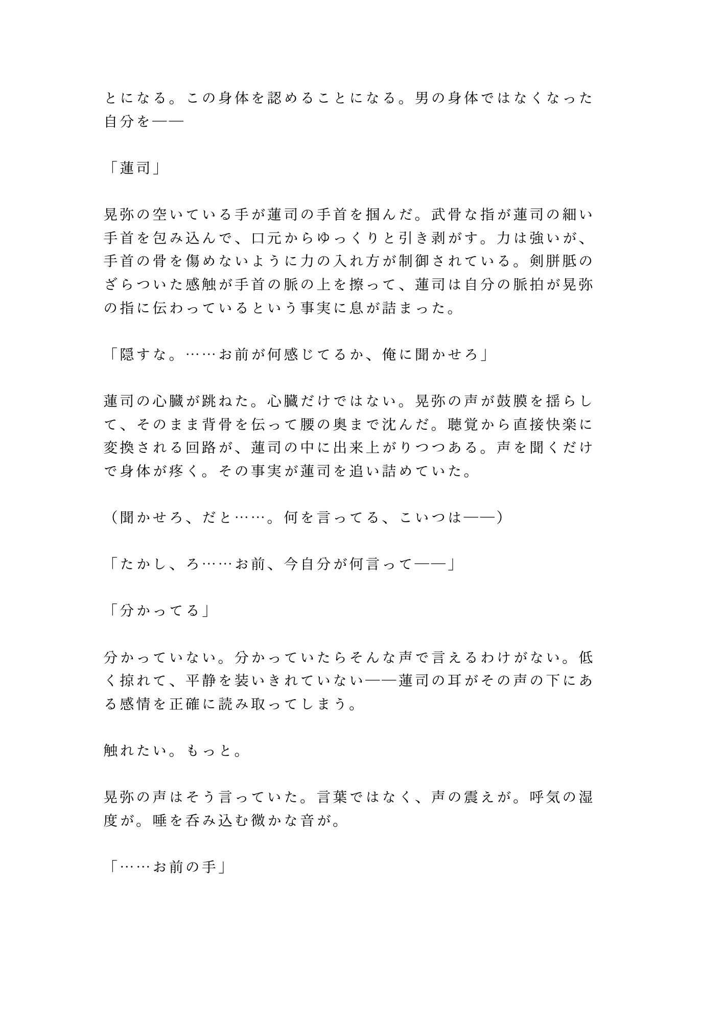 呪いを解くには番になるしかないと告げられて退魔師の相棒に神社の結界の中で一晩かけて祓われるカントボーイ サンプル9