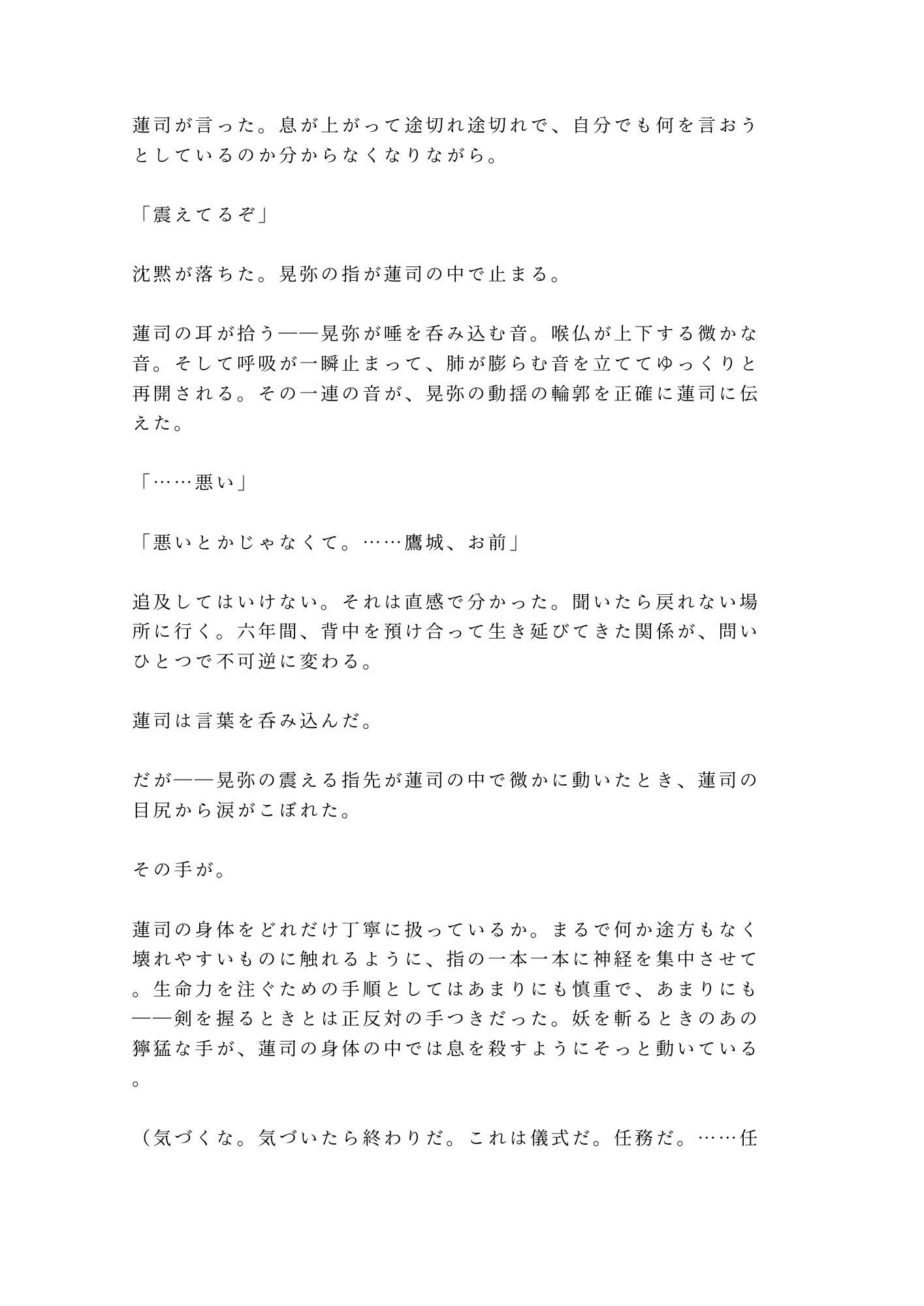 呪いを解くには番になるしかないと告げられて退魔師の相棒に神社の結界の中で一晩かけて祓われるカントボーイ サンプル10