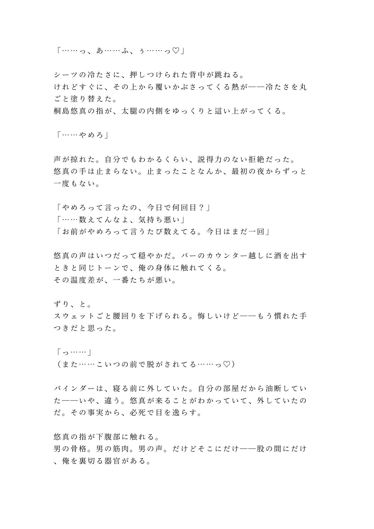 終電後のセフレが朝まで離してくれない〜身体で始まった関係が心まで堕ちるまで〜 2枚目