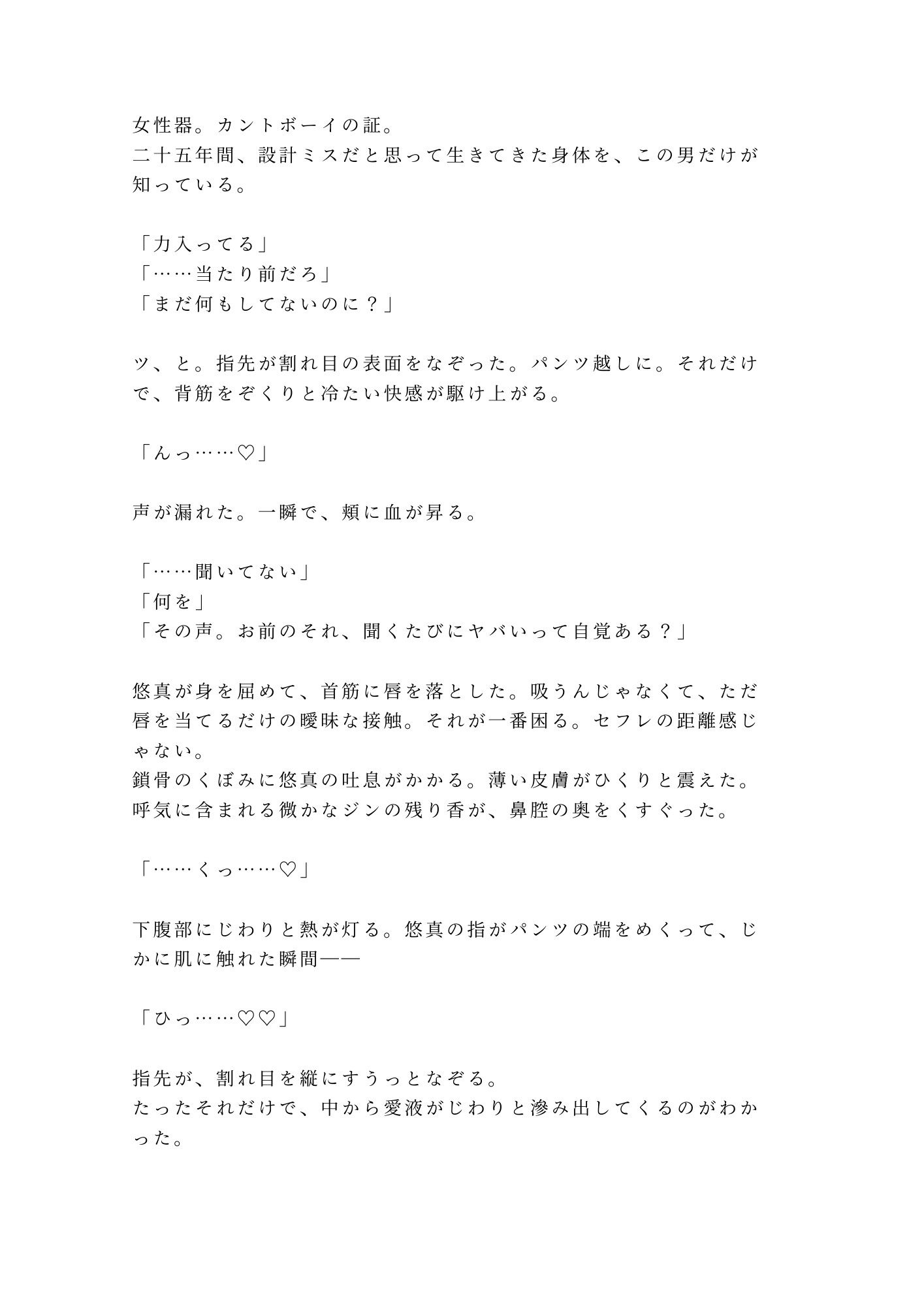 終電後のセフレが朝まで離してくれない〜身体で始まった関係が心まで堕ちるまで〜 3枚目