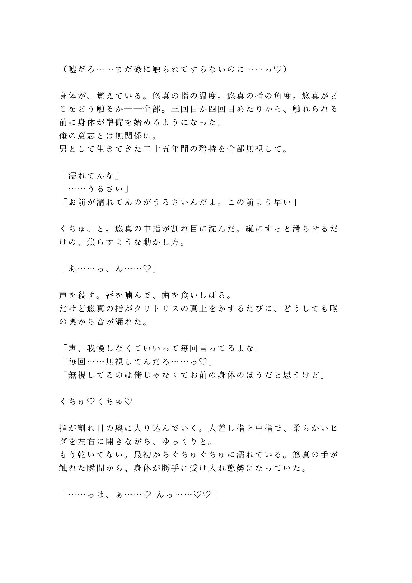 終電後のセフレが朝まで離してくれない〜身体で始まった関係が心まで堕ちるまで〜 4枚目