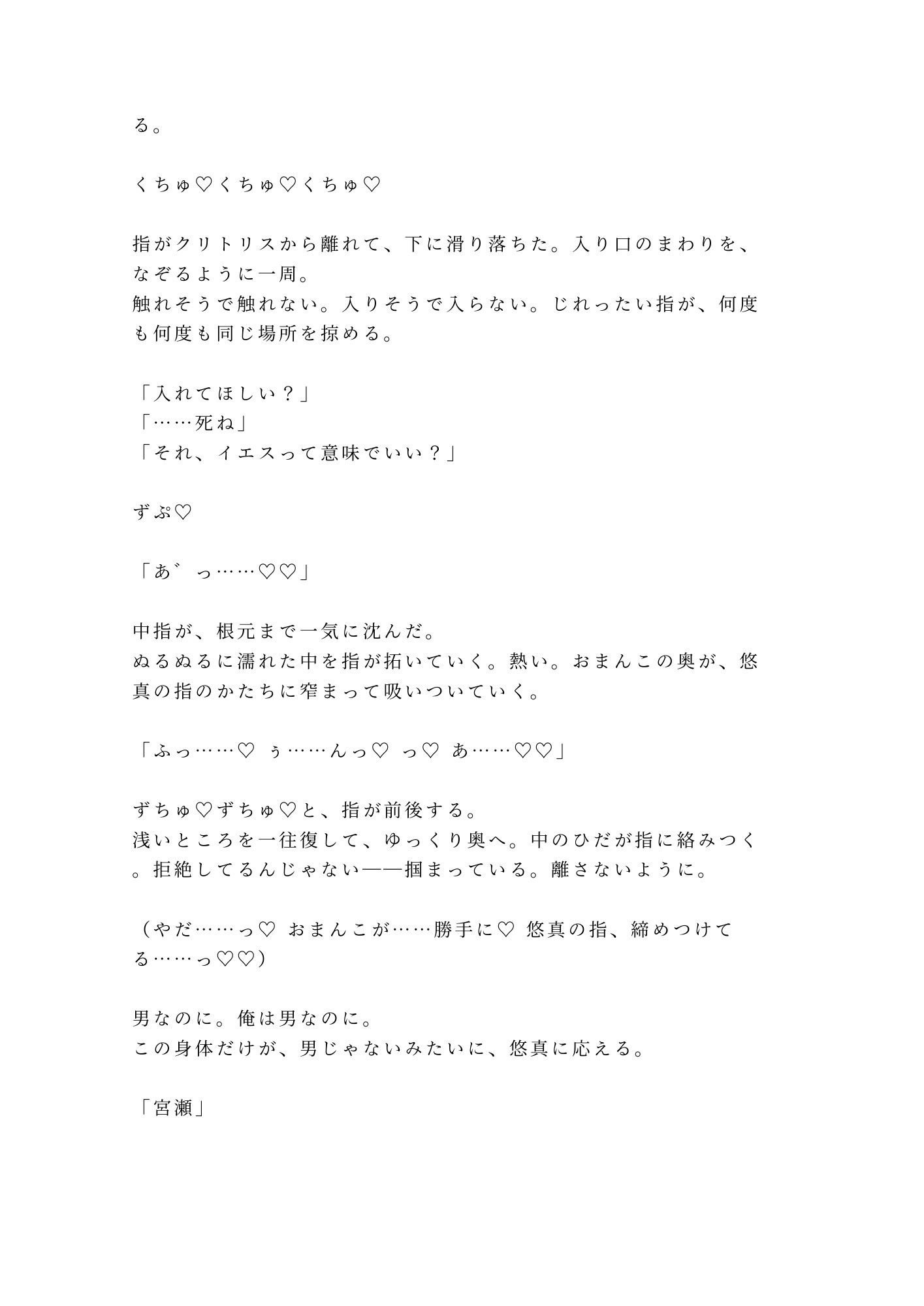 終電後のセフレが朝まで離してくれない〜身体で始まった関係が心まで堕ちるまで〜 6枚目