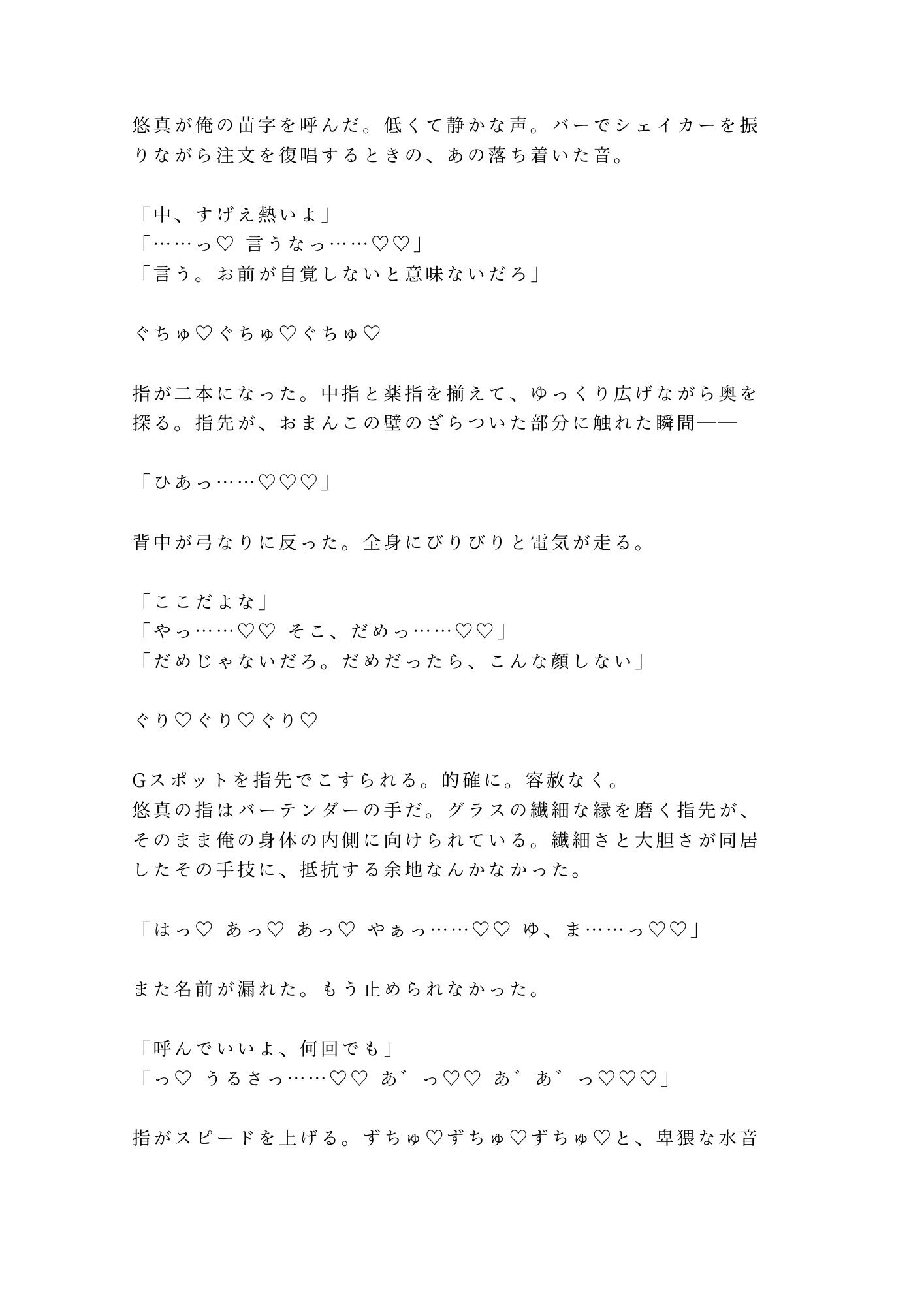 終電後のセフレが朝まで離してくれない〜身体で始まった関係が心まで堕ちるまで〜 7枚目