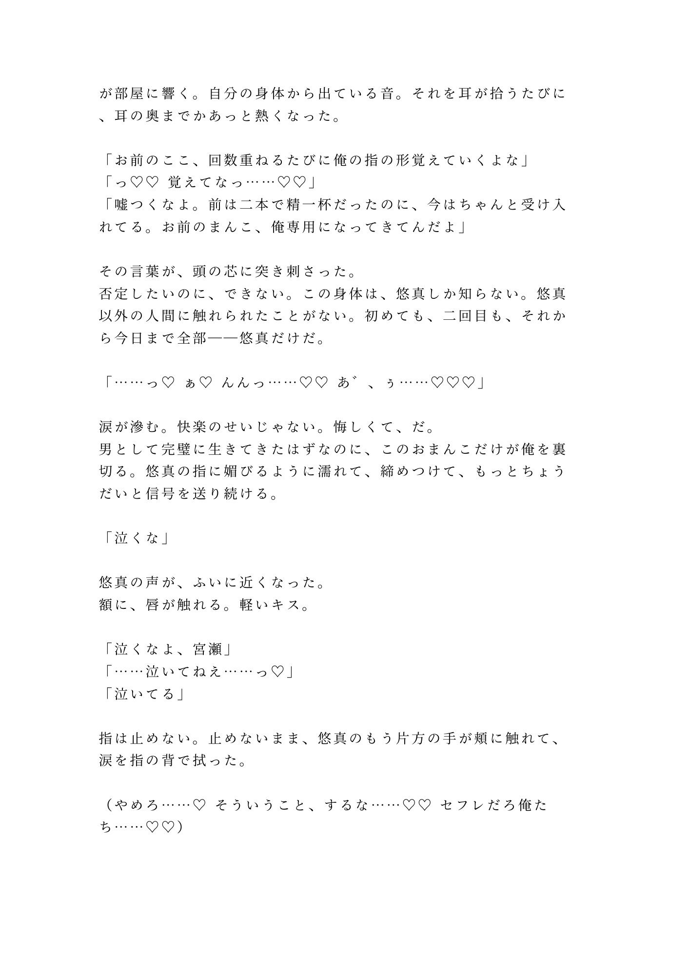 終電後のセフレが朝まで離してくれない〜身体で始まった関係が心まで堕ちるまで〜 8枚目