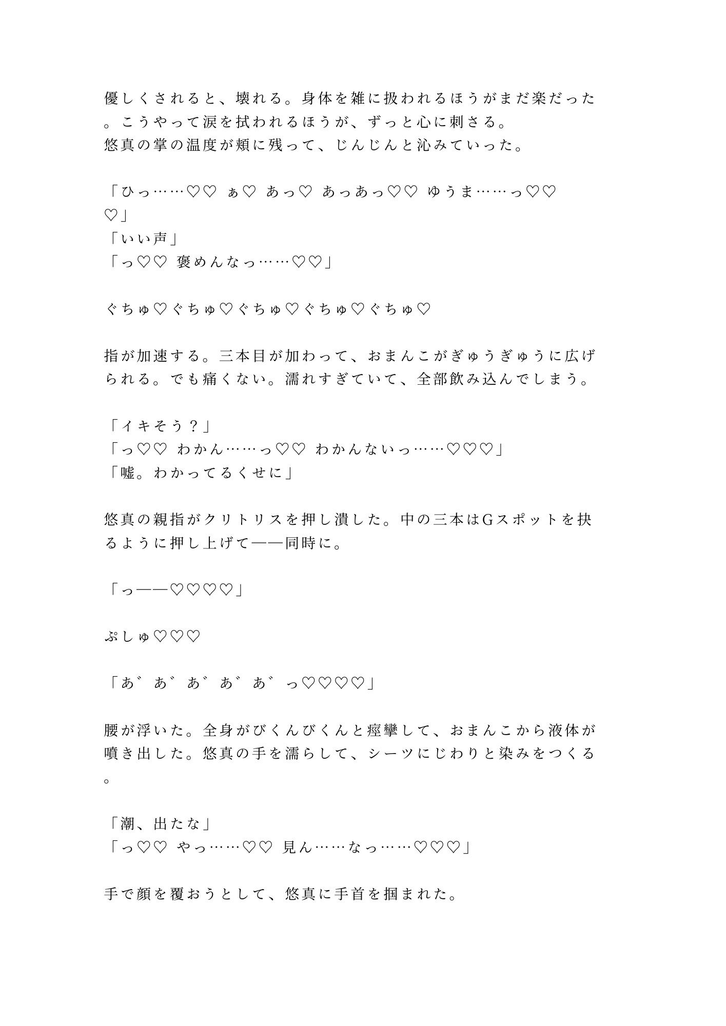終電後のセフレが朝まで離してくれない〜身体で始まった関係が心まで堕ちるまで〜 9枚目