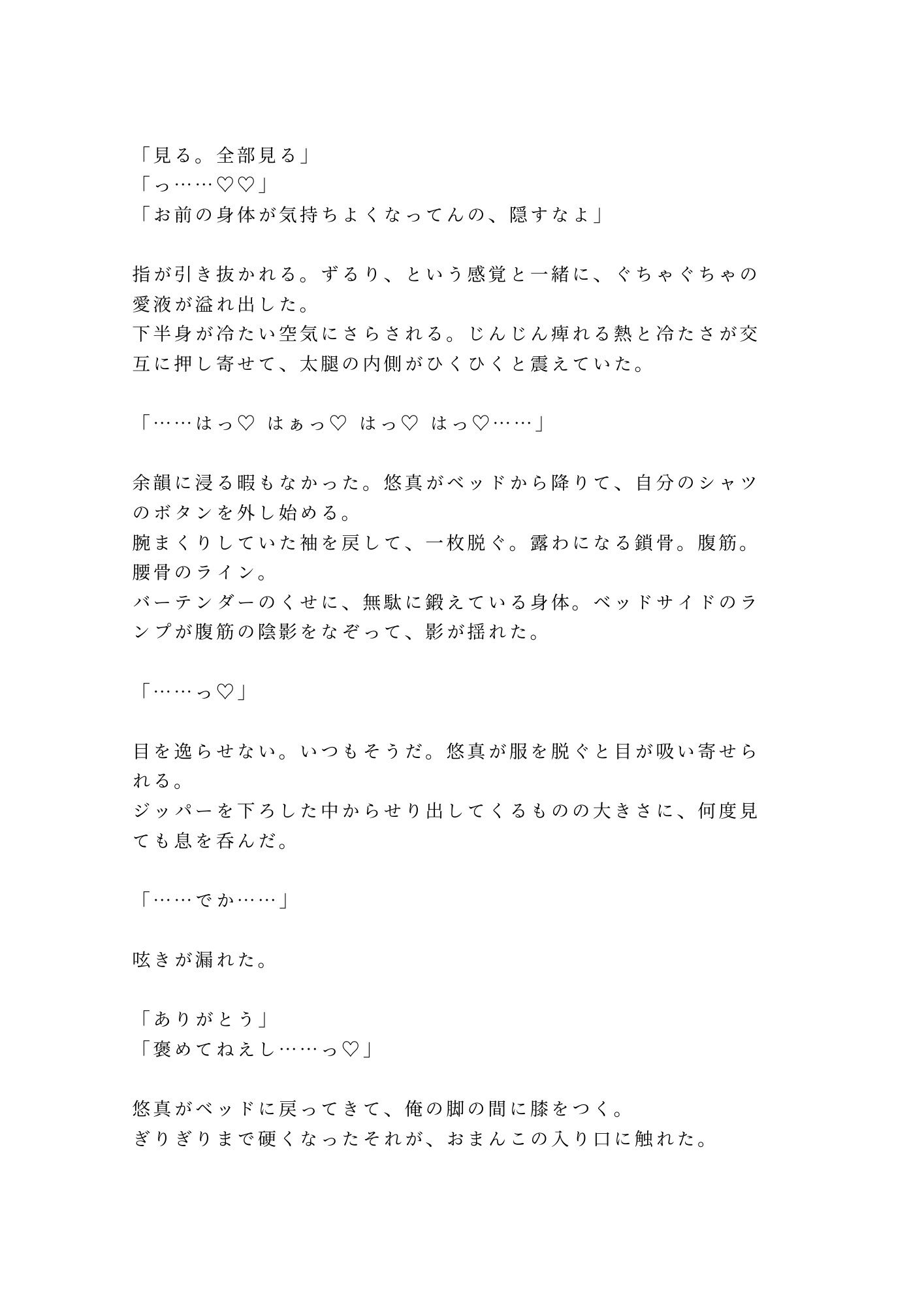 終電後のセフレが朝まで離してくれない〜身体で始まった関係が心まで堕ちるまで〜 10枚目