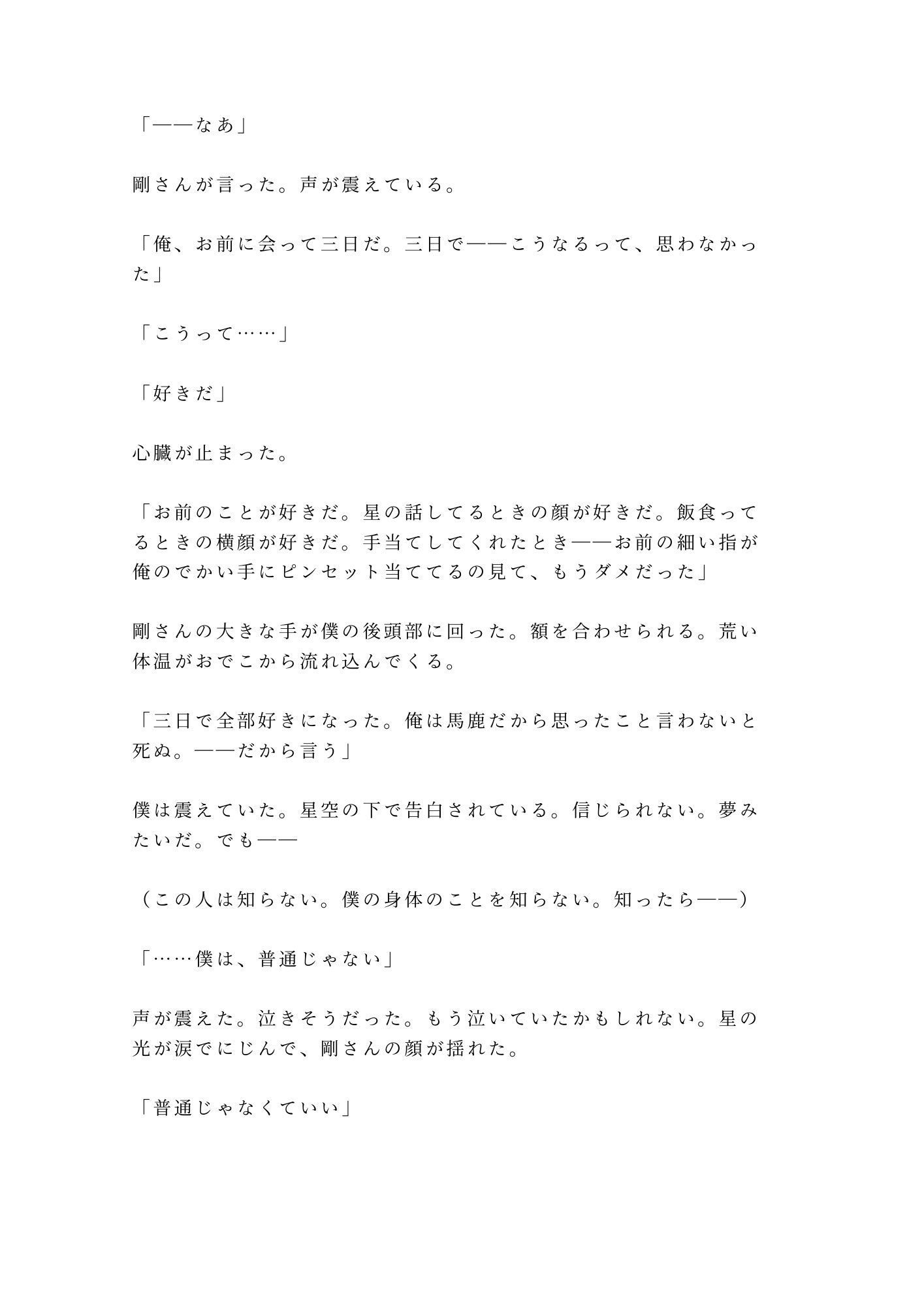 終末プラネタリウムで元ヤンの大工と無口な電気技師に星空の下で選ばせてもらえないカントボーイ 画像5