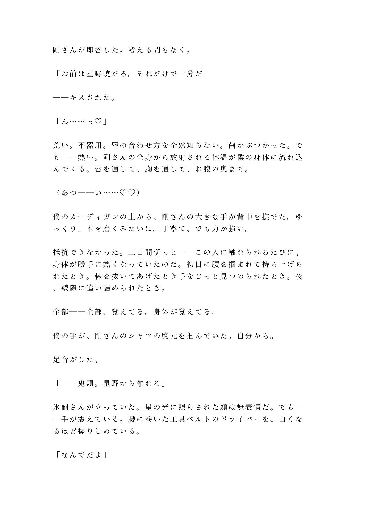 終末プラネタリウムで元ヤンの大工と無口な電気技師に星空の下で選ばせてもらえないカントボーイ 画像6