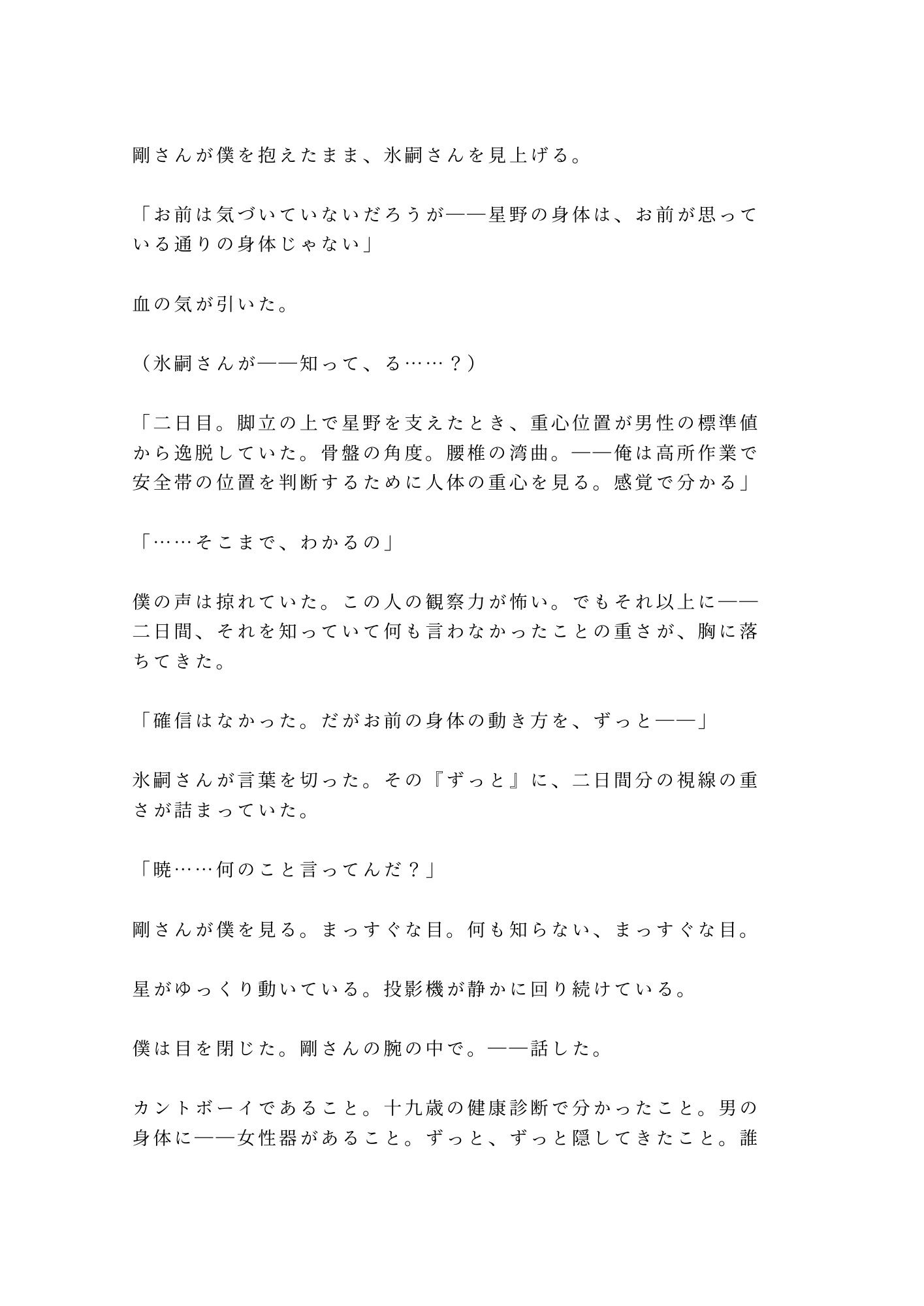 終末プラネタリウムで元ヤンの大工と無口な電気技師に星空の下で選ばせてもらえないカントボーイ 画像7