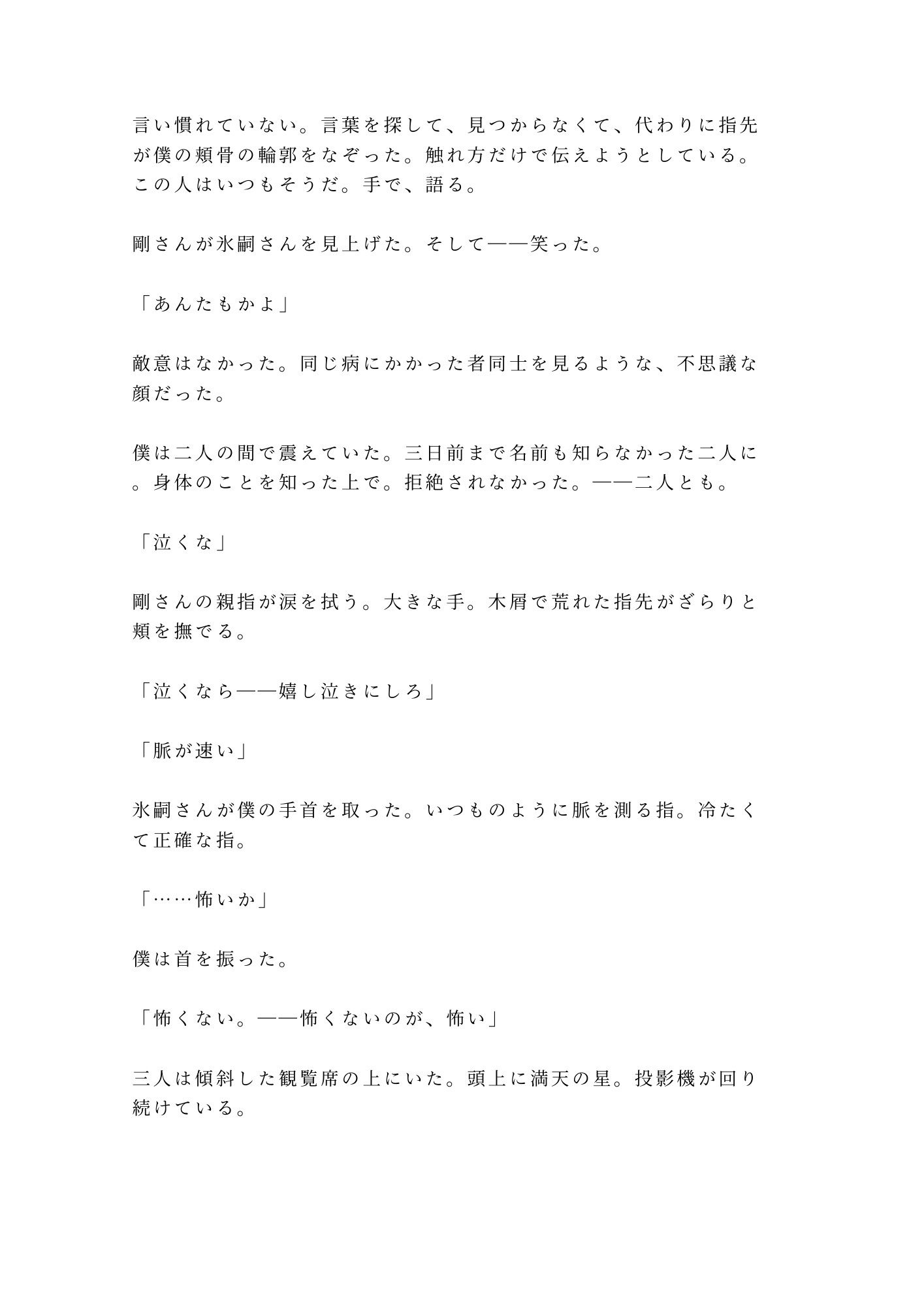 終末プラネタリウムで元ヤンの大工と無口な電気技師に星空の下で選ばせてもらえないカントボーイ 画像9