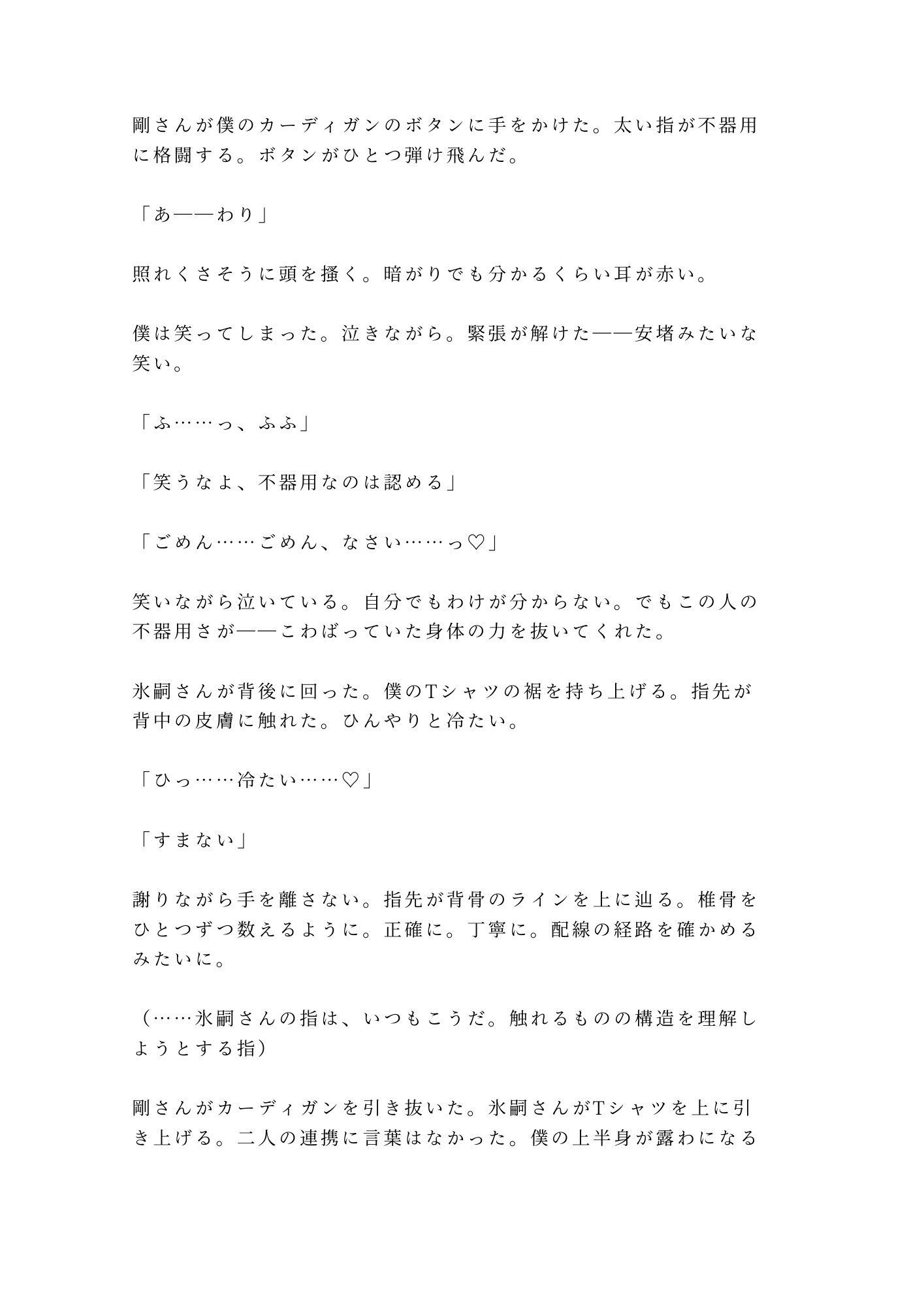 終末プラネタリウムで元ヤンの大工と無口な電気技師に星空の下で選ばせてもらえないカントボーイ 画像10