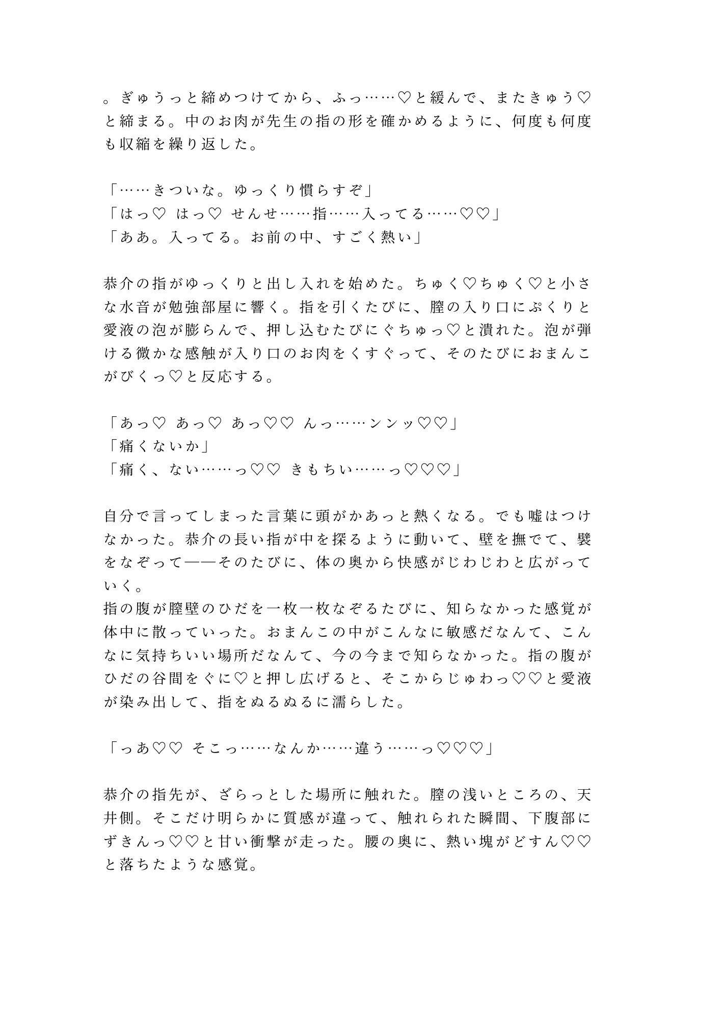 週3で通ってくる家庭教師に勉強よりも大事なことを教え込まれるカントボーイ 9枚目