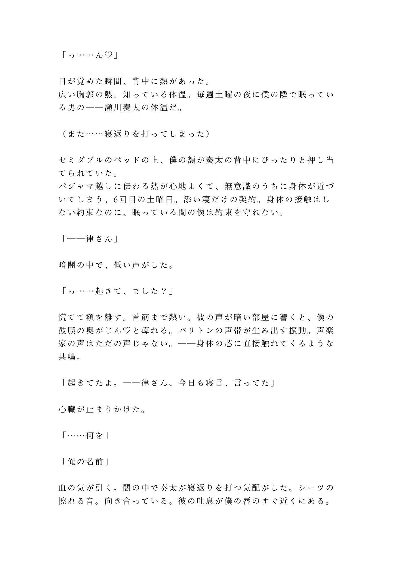 週末だけの添い寝契約だったのに声楽科の准教授に防音練習室で喉の奥まで調律されるカントボーイ 2枚目