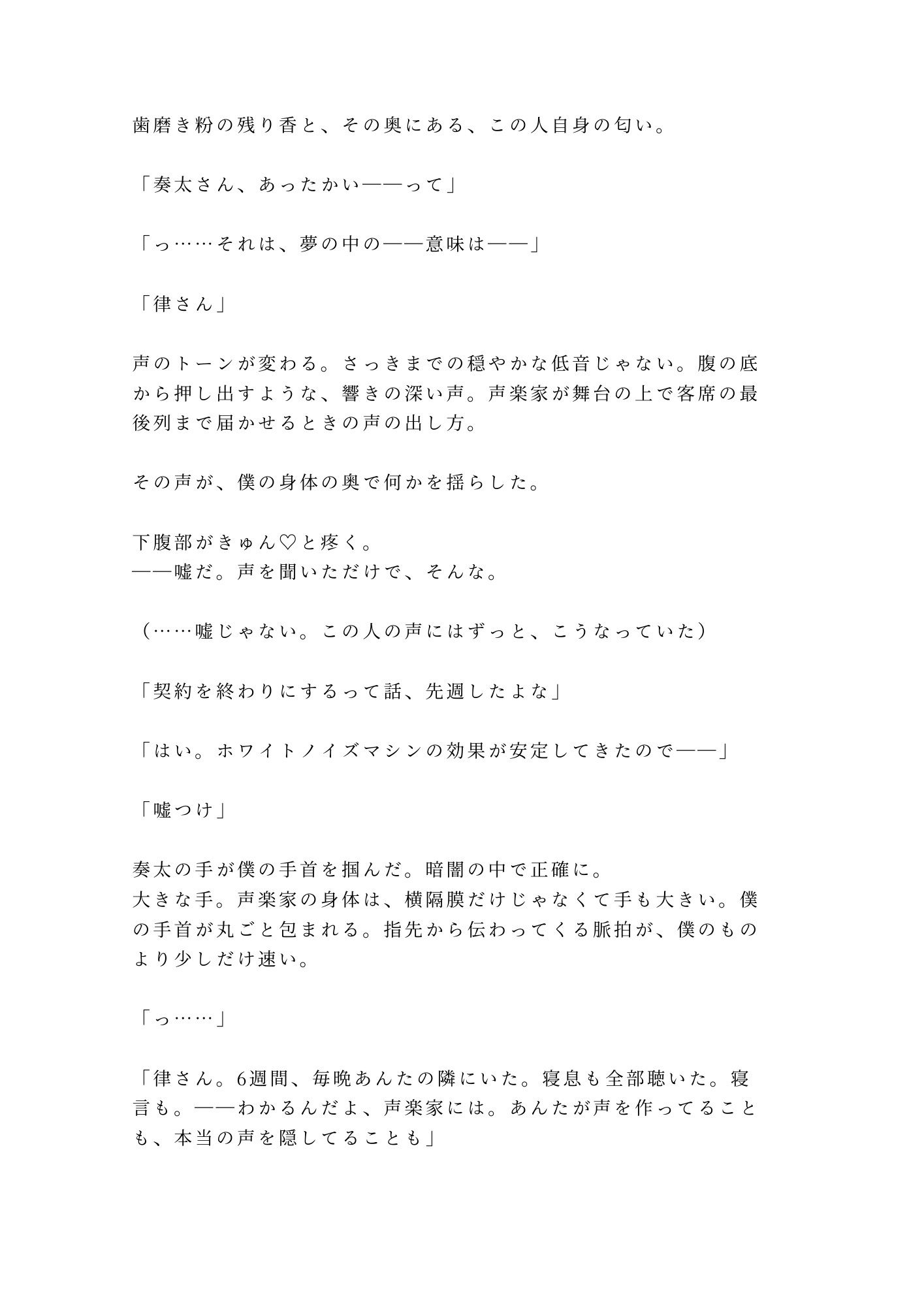 週末だけの添い寝契約だったのに声楽科の准教授に防音練習室で喉の奥まで調律されるカントボーイ 3枚目
