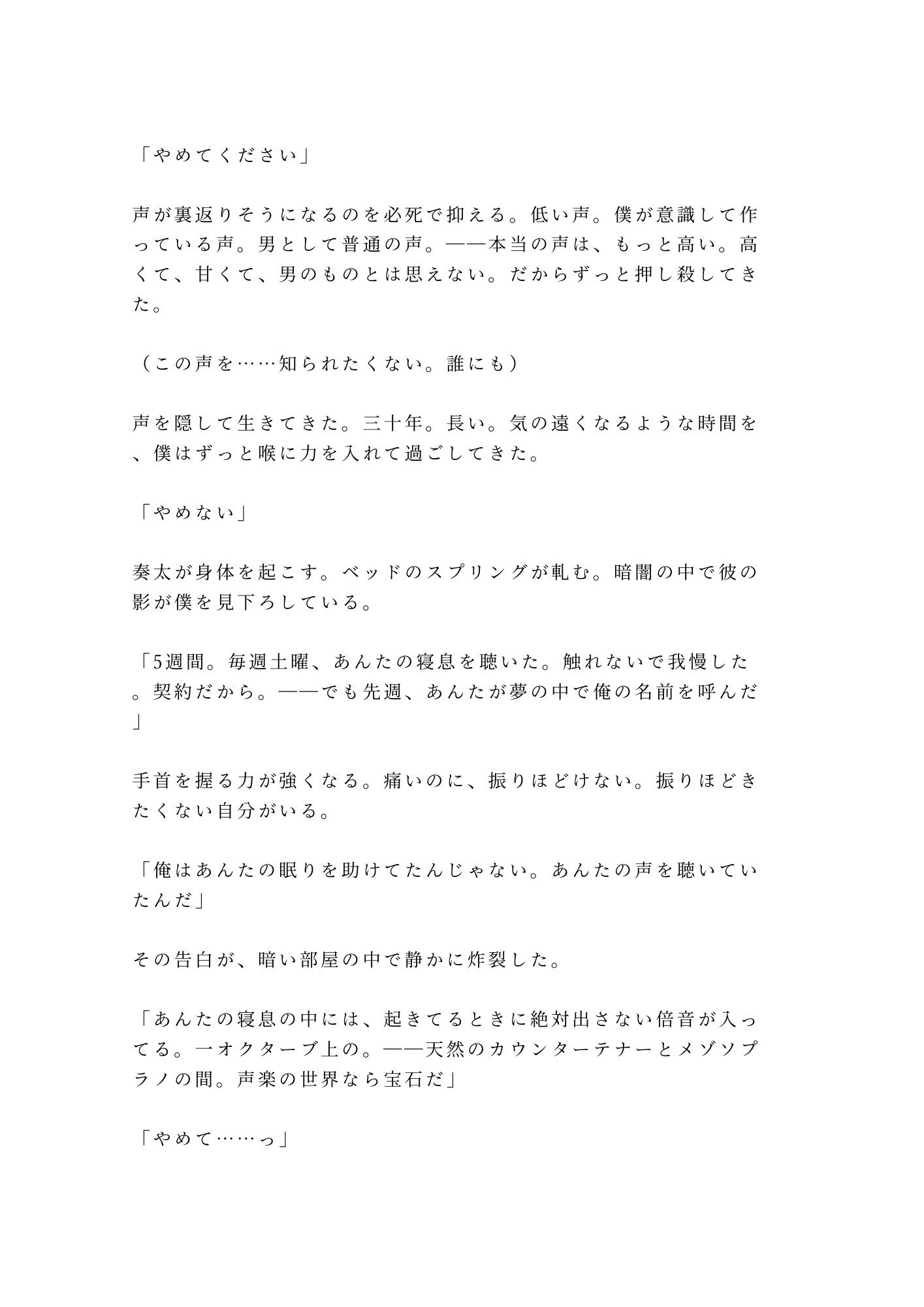週末だけの添い寝契約だったのに声楽科の准教授に防音練習室で喉の奥まで調律されるカントボーイ 4枚目