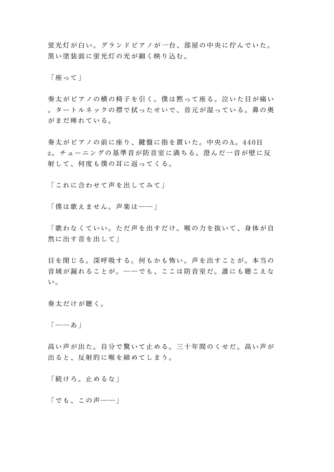 週末だけの添い寝契約だったのに声楽科の准教授に防音練習室で喉の奥まで調律されるカントボーイ 6枚目