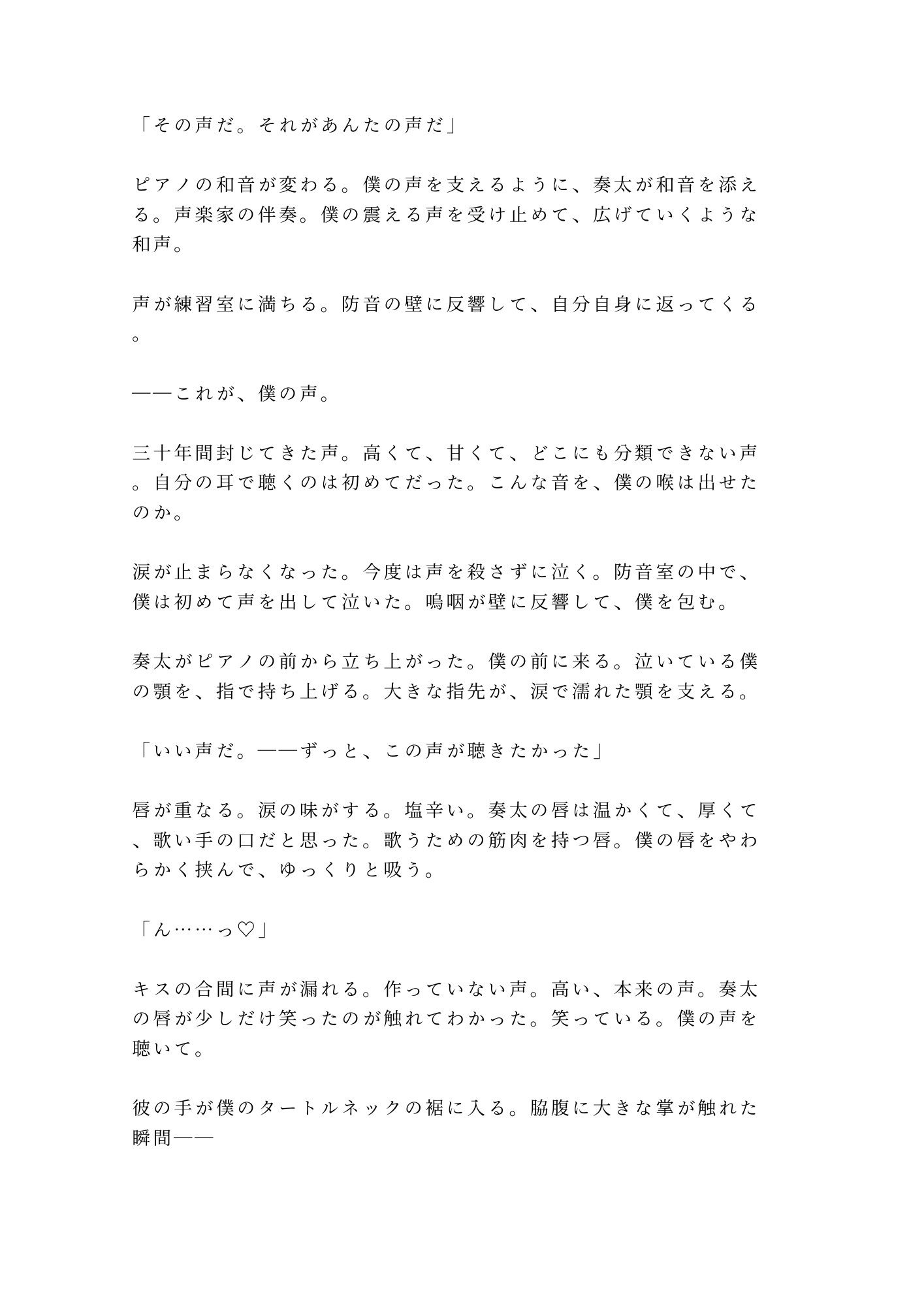 週末だけの添い寝契約だったのに声楽科の准教授に防音練習室で喉の奥まで調律されるカントボーイ 7枚目