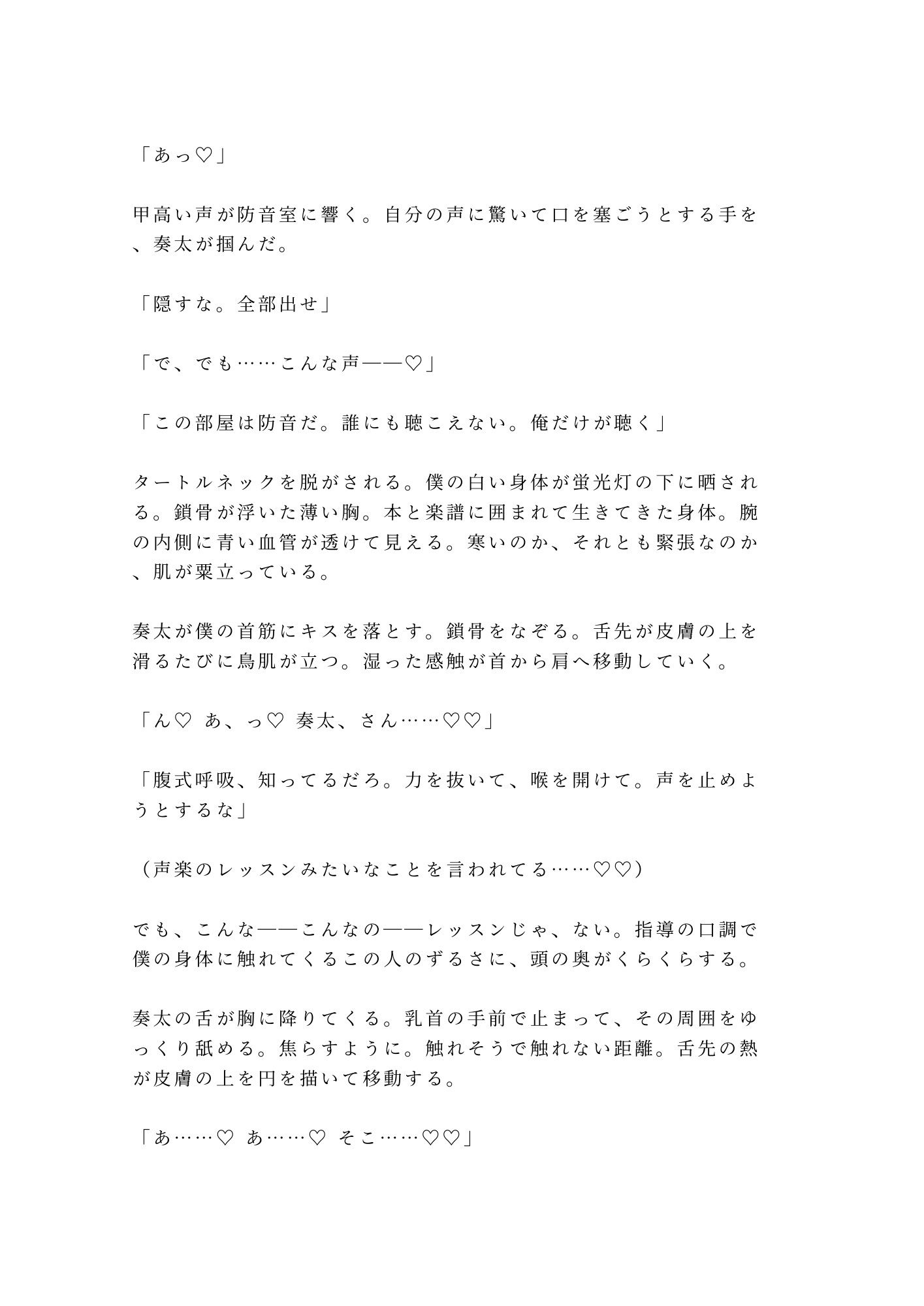 週末だけの添い寝契約だったのに声楽科の准教授に防音練習室で喉の奥まで調律されるカントボーイ 8枚目