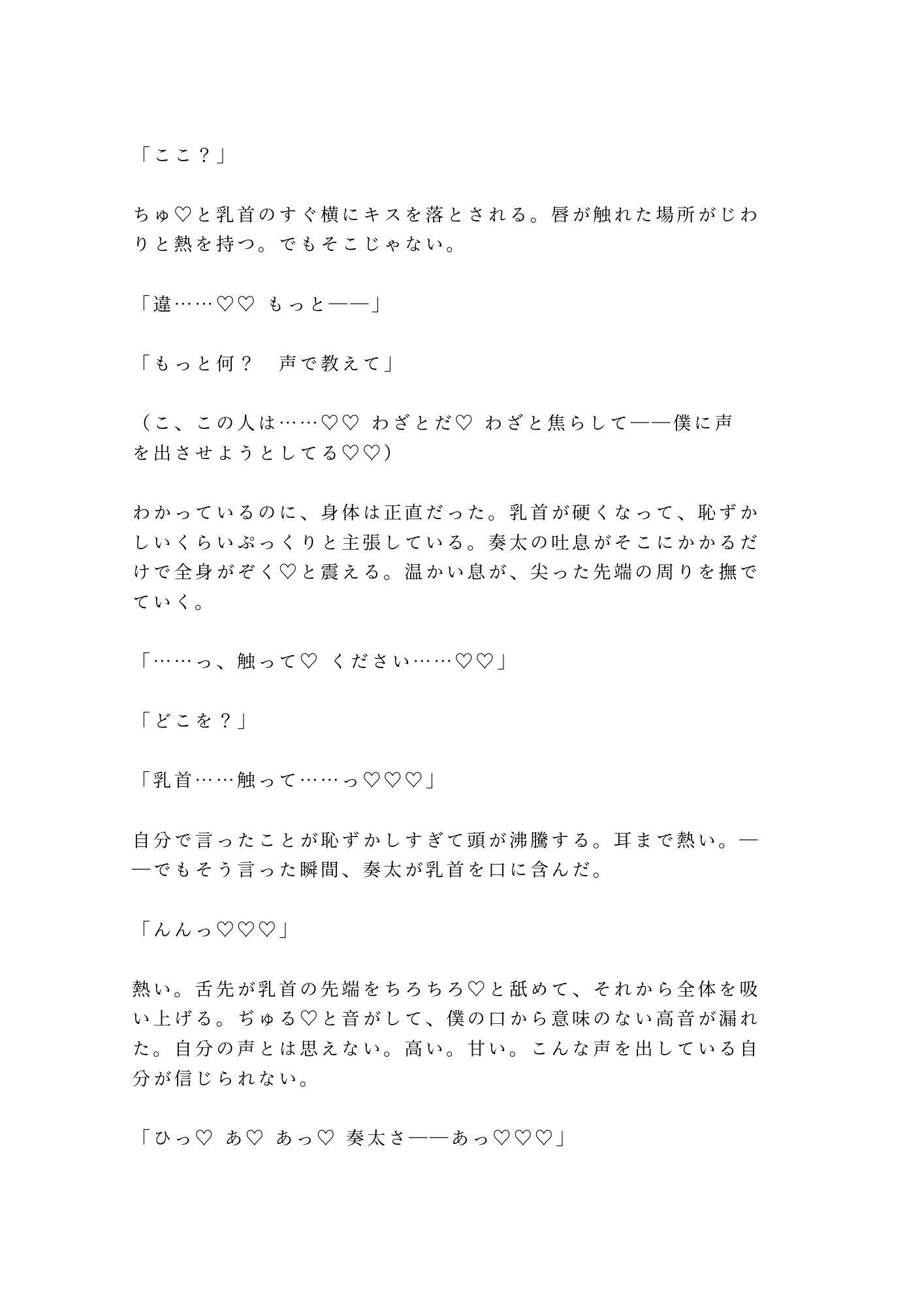 週末だけの添い寝契約だったのに声楽科の准教授に防音練習室で喉の奥まで調律されるカントボーイ 9枚目