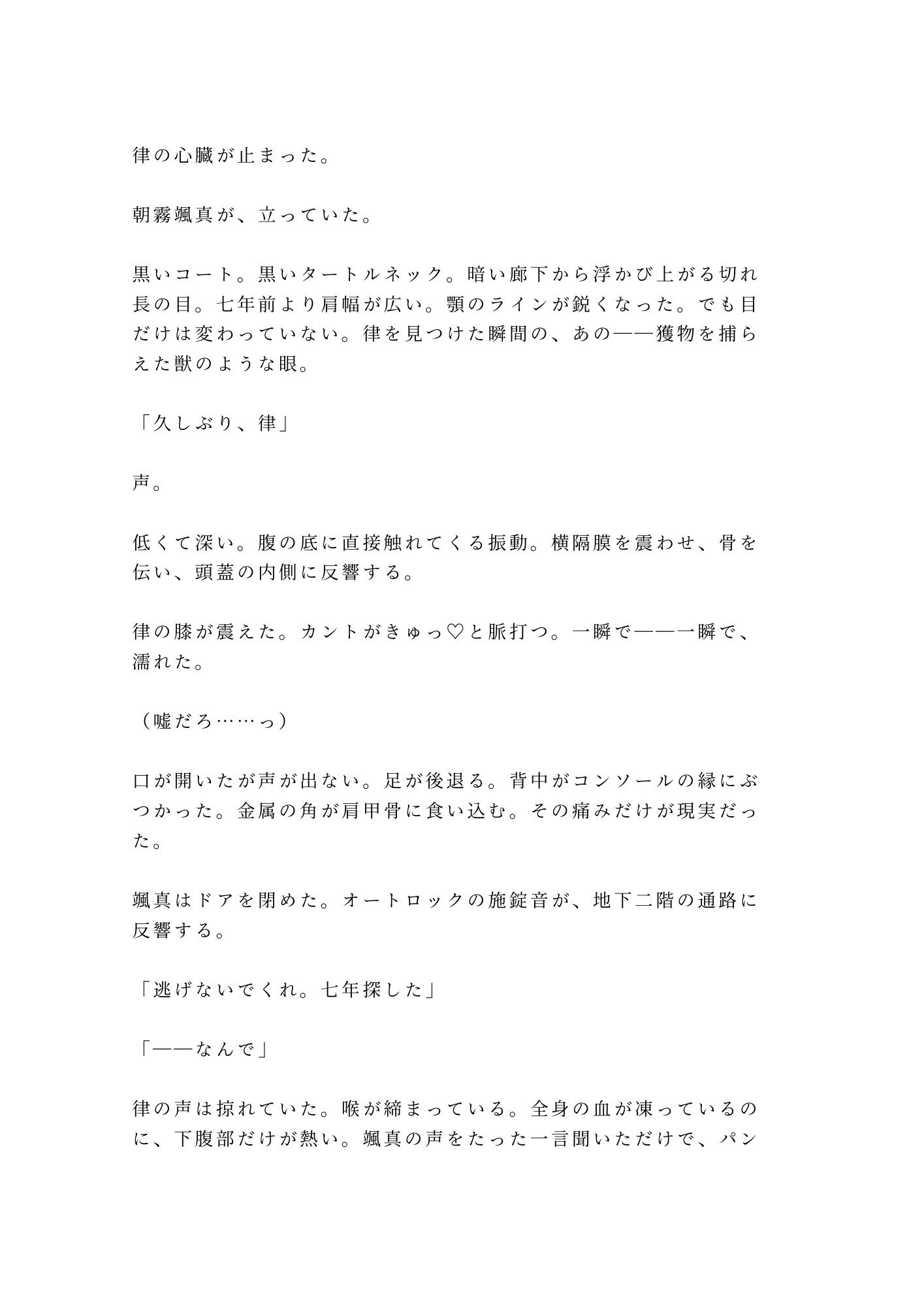 十年越しのスケッチブックに描かれた裸の僕〜元美術部の後輩に壁際で全部描かせてと囁かれるカントボーイ 3枚目