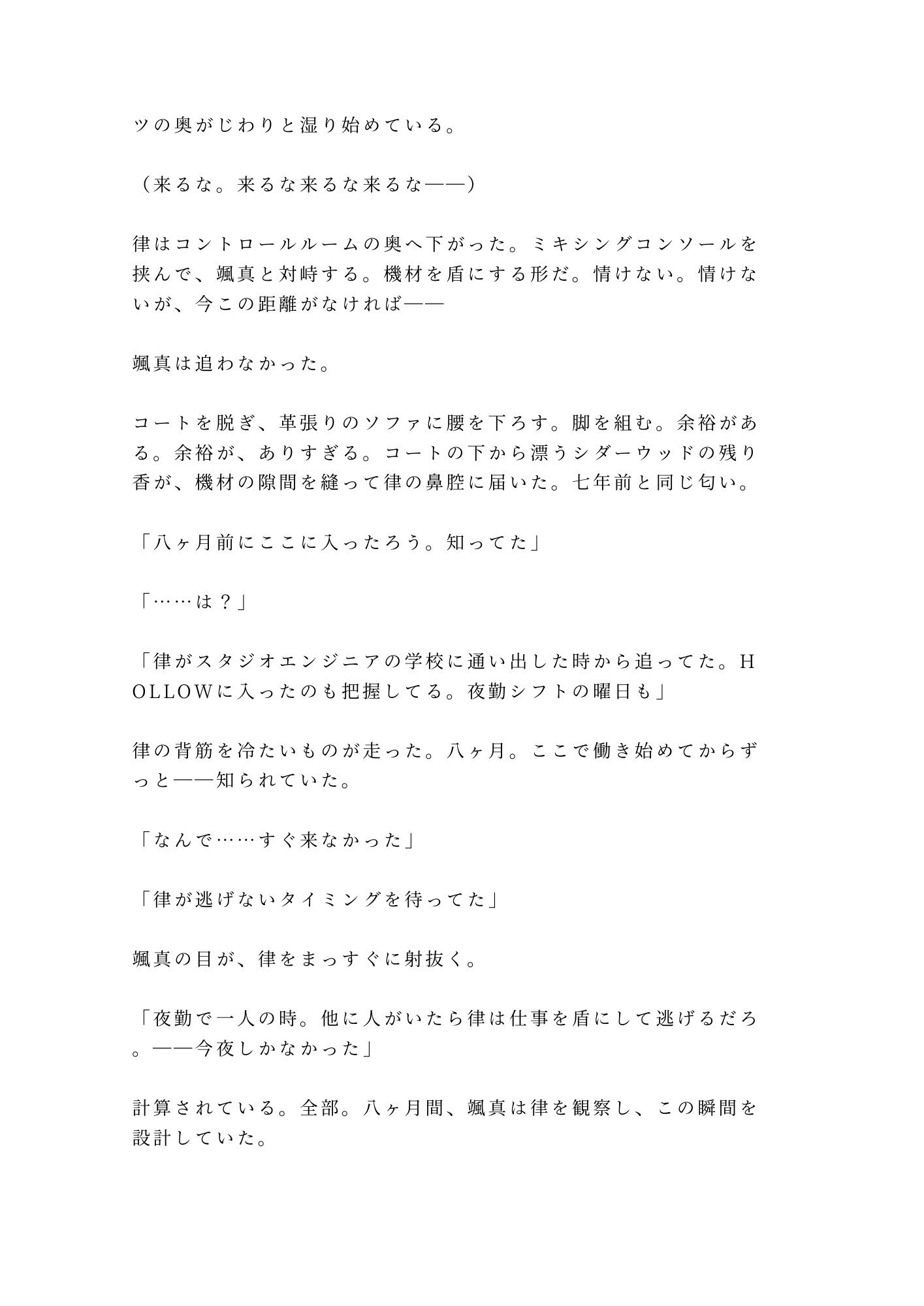 十年越しのスケッチブックに描かれた裸の僕〜元美術部の後輩に壁際で全部描かせてと囁かれるカントボーイ 4枚目